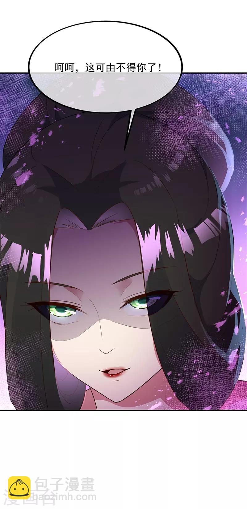 🍴绝世战魂 第191话 幽冥妖姬 第8页