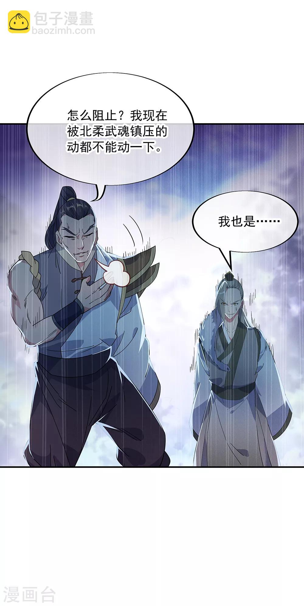 🍴绝世战魂 第193话 击溃北柔 第3页