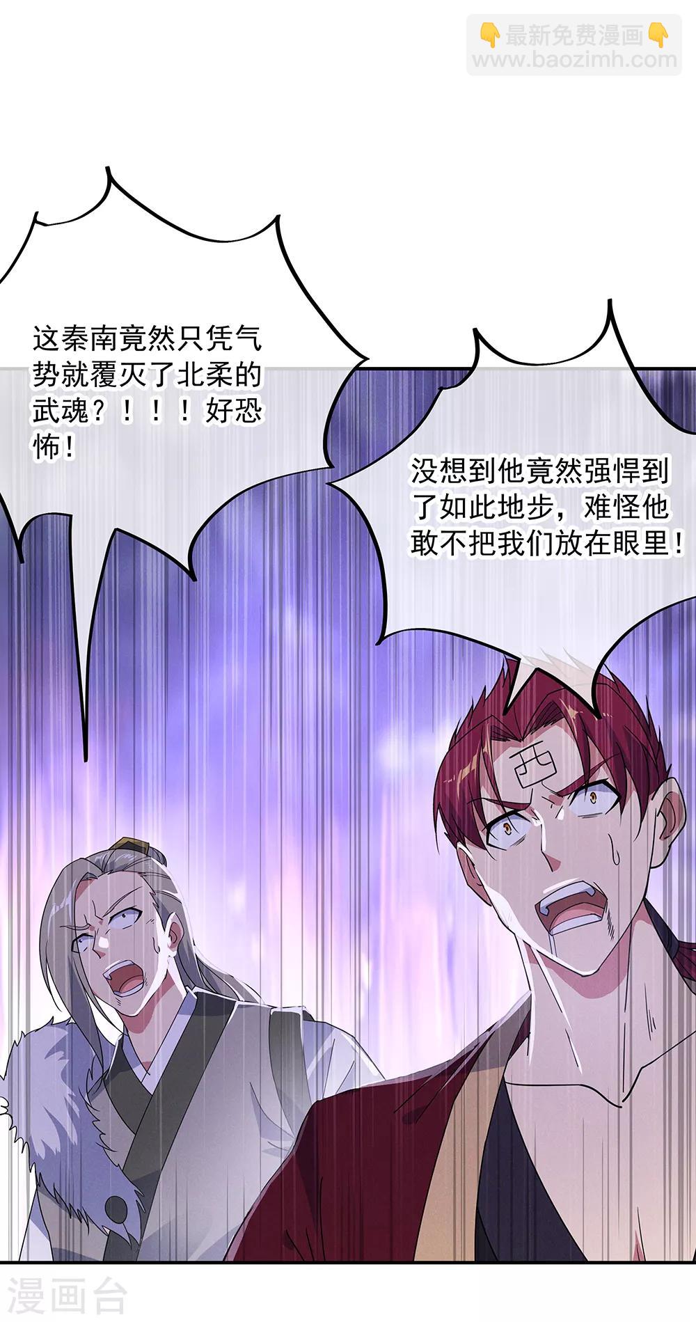🍴绝世战魂 第193话 击溃北柔 第9页