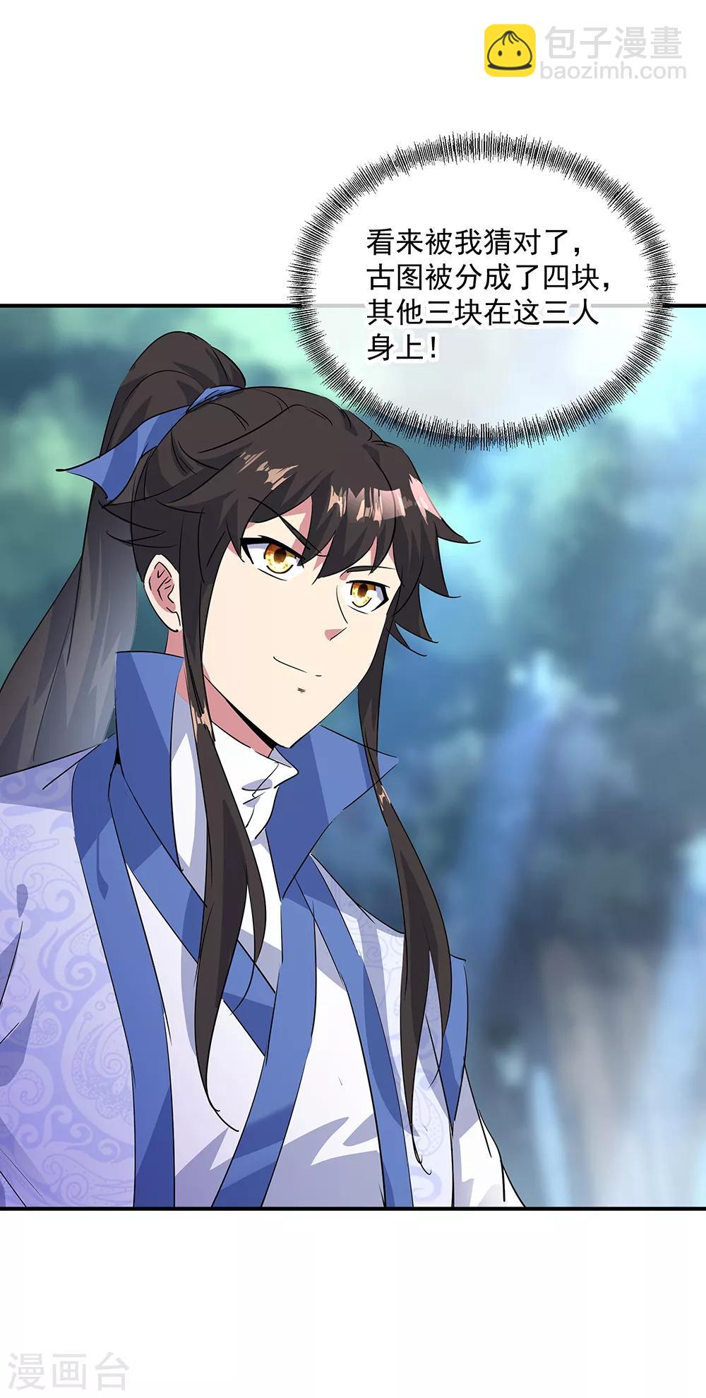 🍴绝世战魂 第195话 你不能走 第3页