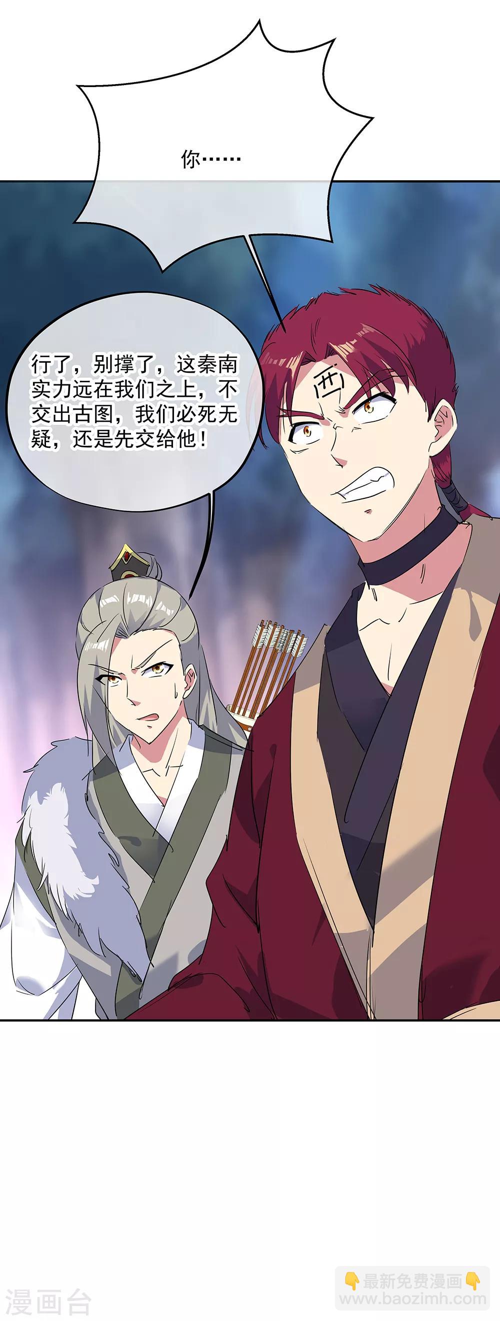🍴绝世战魂 第195话 你不能走 第7页