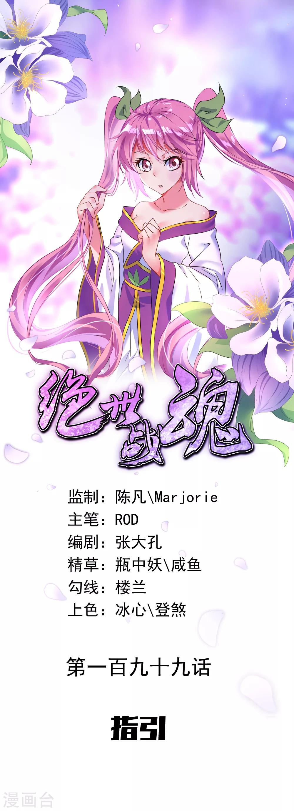 🍴绝世战魂 第199话 指引 第1页