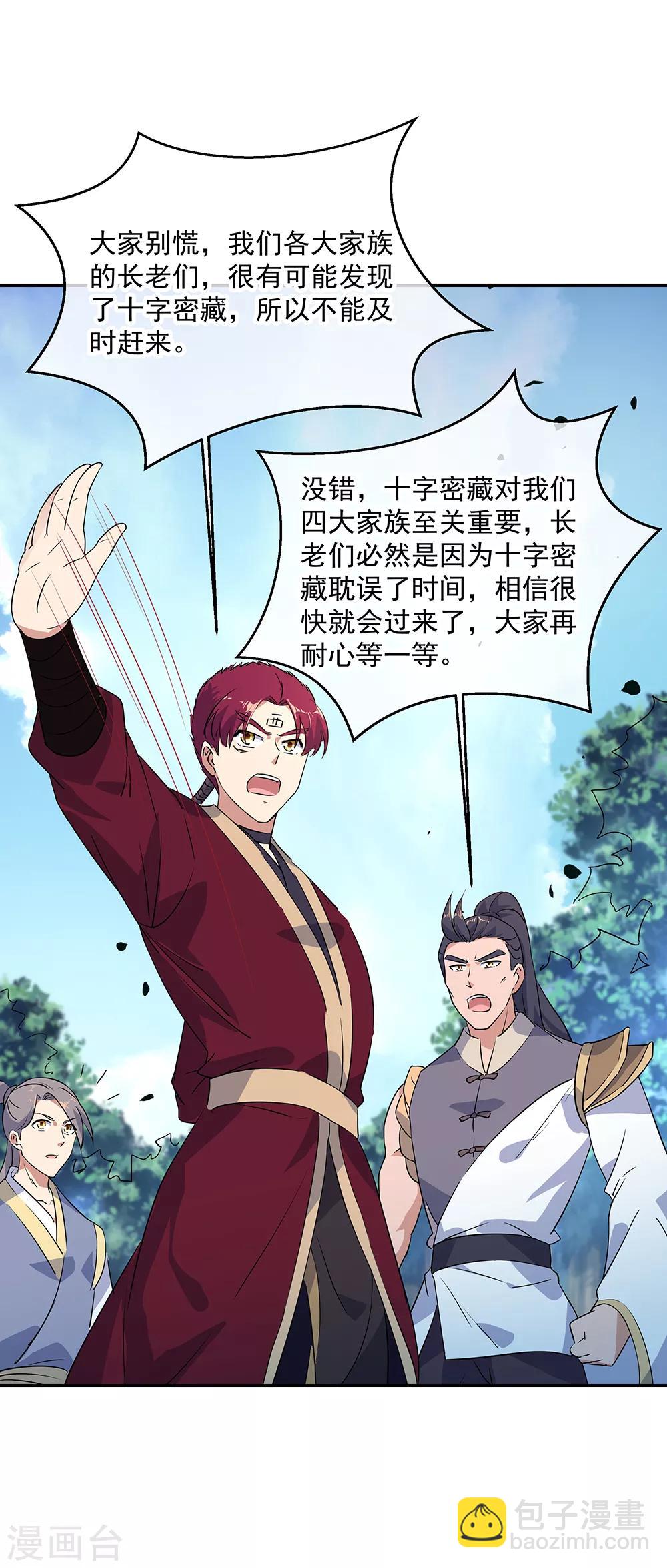 🍴绝世战魂 第199话 指引 第11页