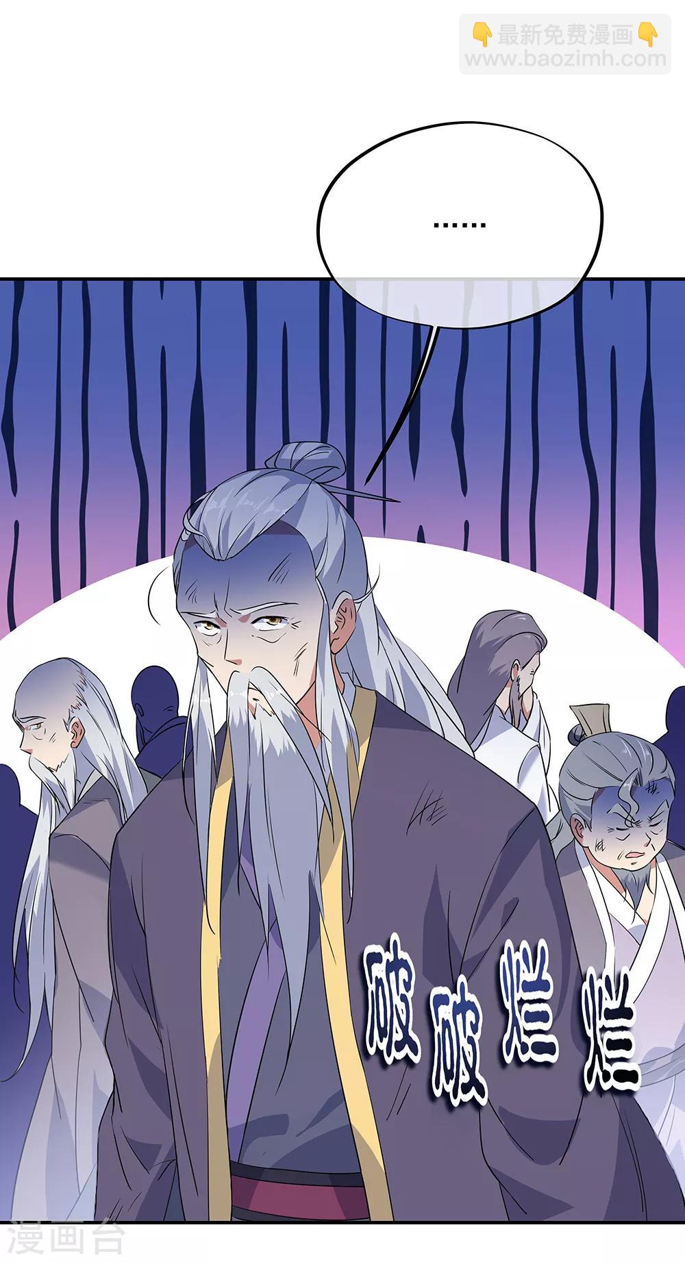 🍴绝世战魂 第199话 指引 第16页