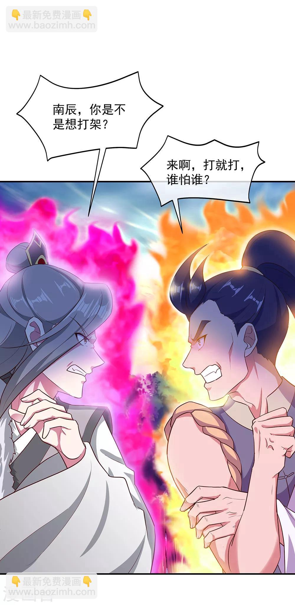 🍴绝世战魂 第199话 指引 第5页