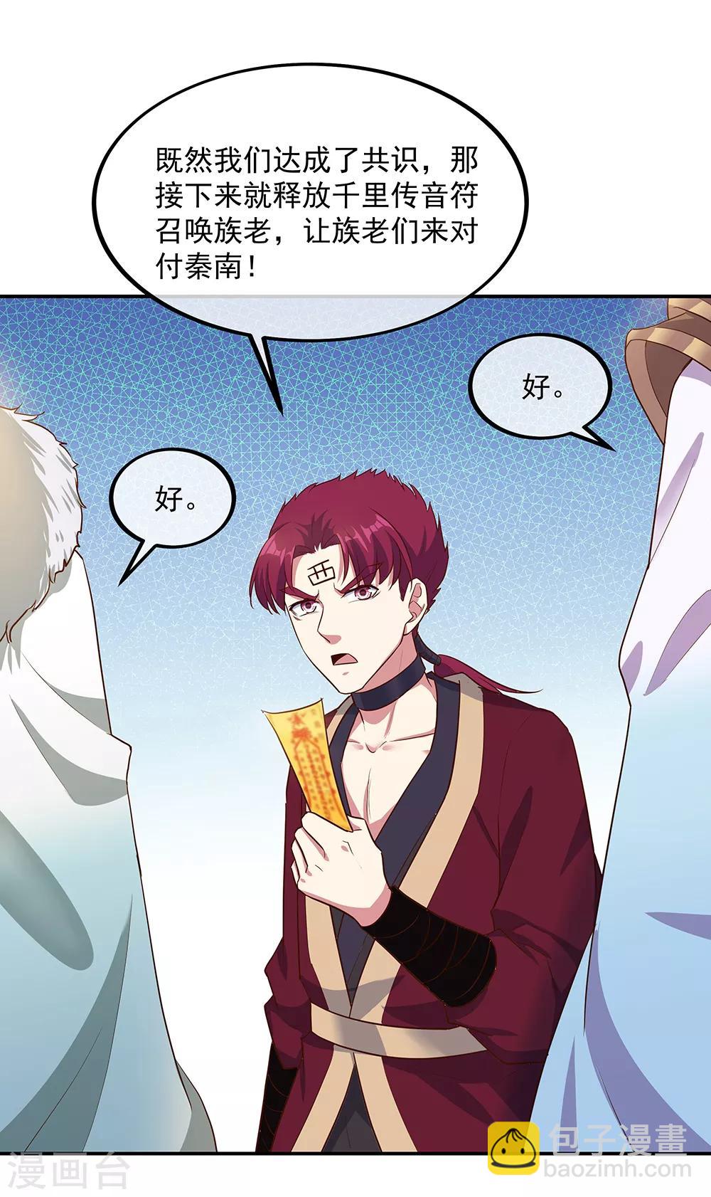 🍴绝世战魂 第199话 指引 第7页