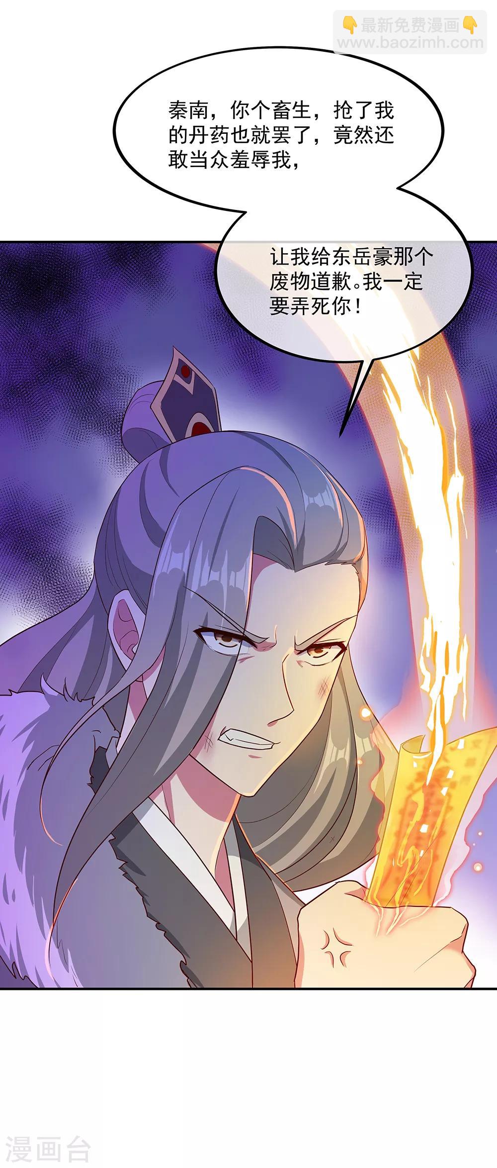 🍴绝世战魂 第199话 指引 第9页