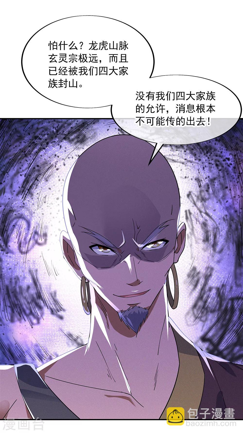🍴绝世战魂 第201话 玄蛟镜 第12页