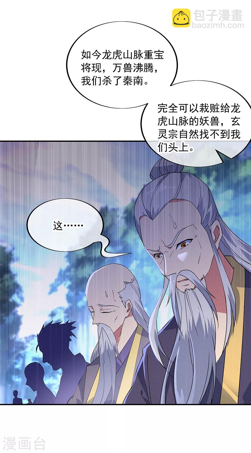 🍴绝世战魂 第201话 玄蛟镜 第13页