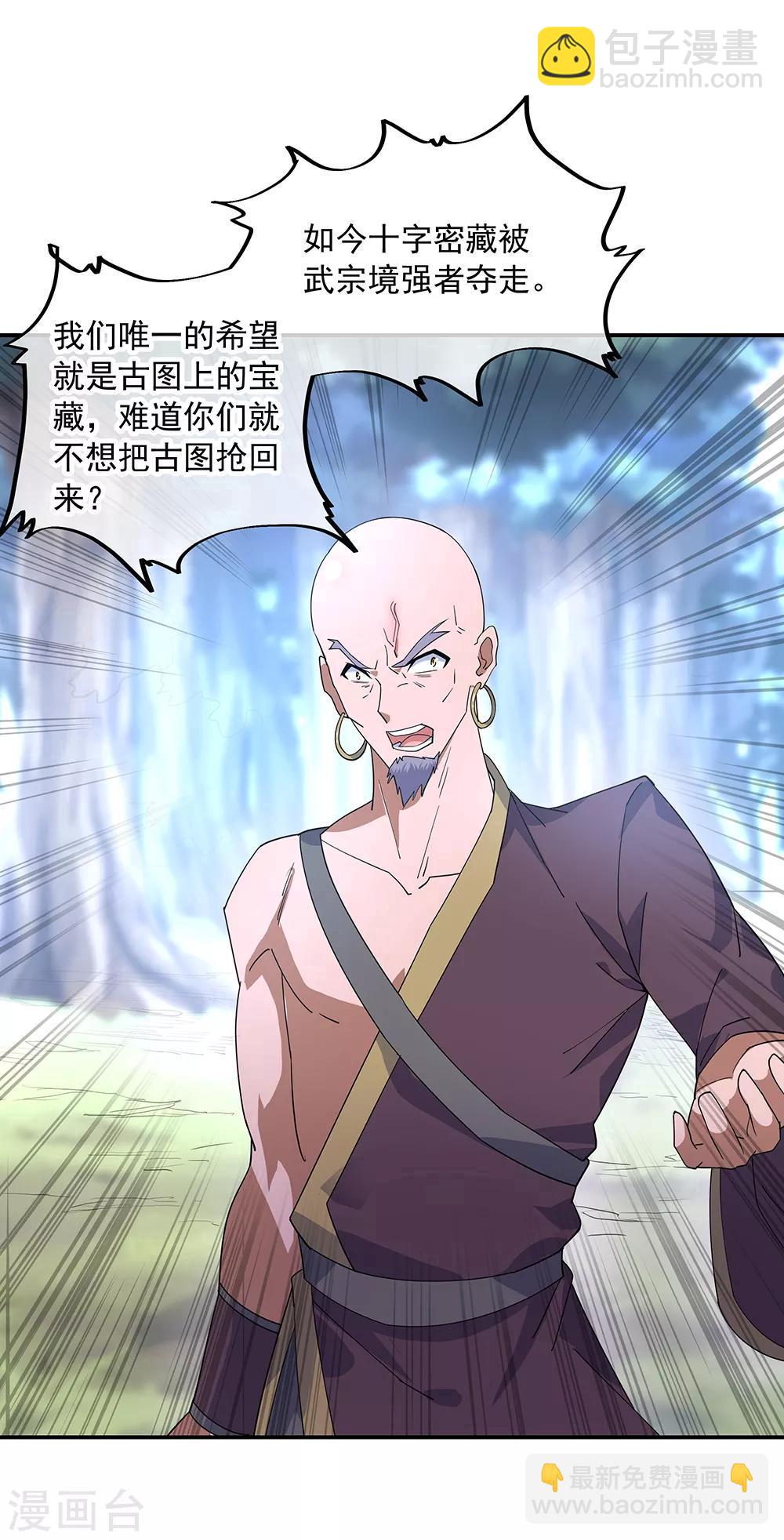 🍴绝世战魂 第201话 玄蛟镜 第14页
