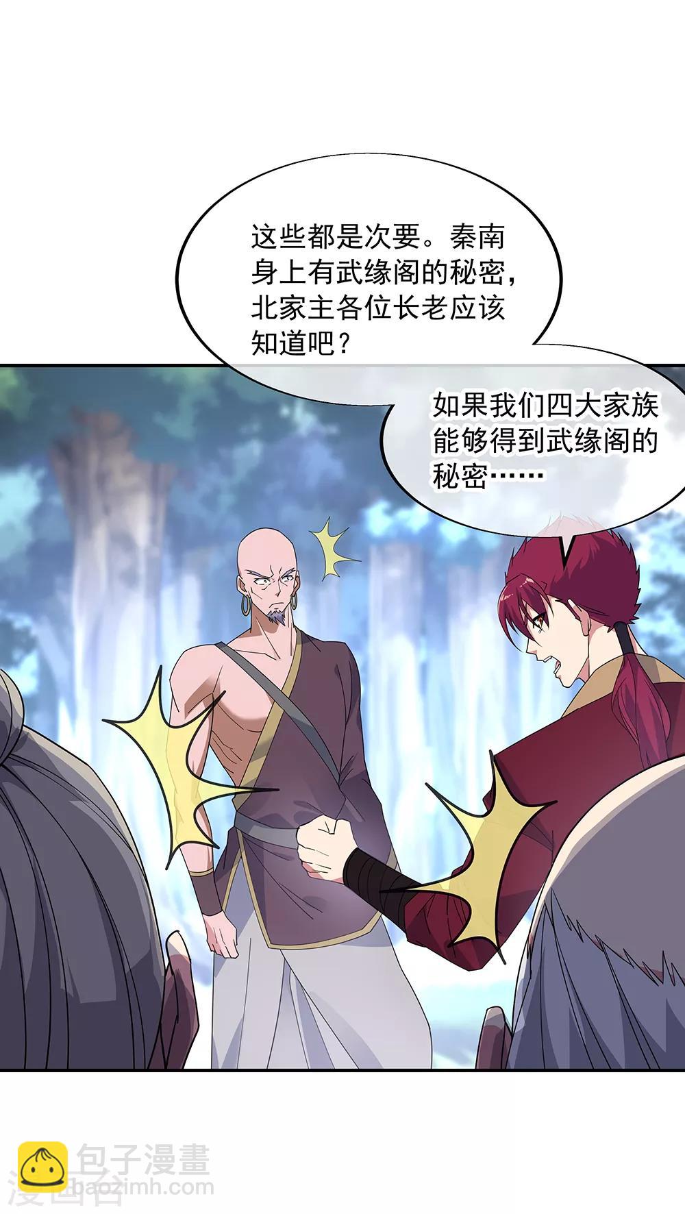 🍴绝世战魂 第201话 玄蛟镜 第16页