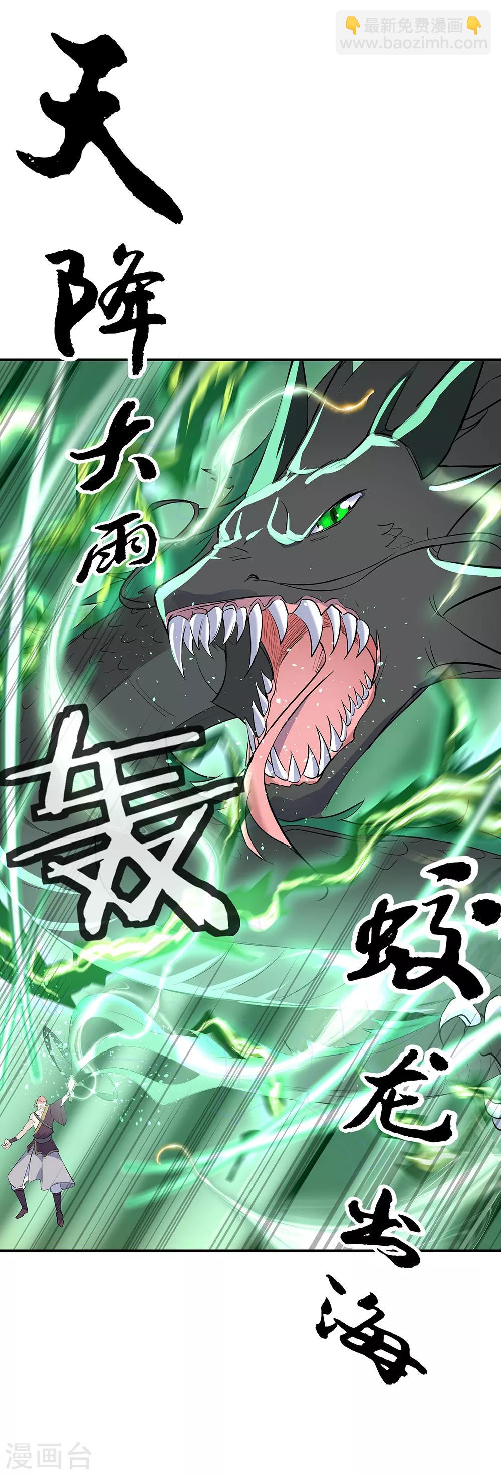 🍴绝世战魂 第201话 玄蛟镜 第5页