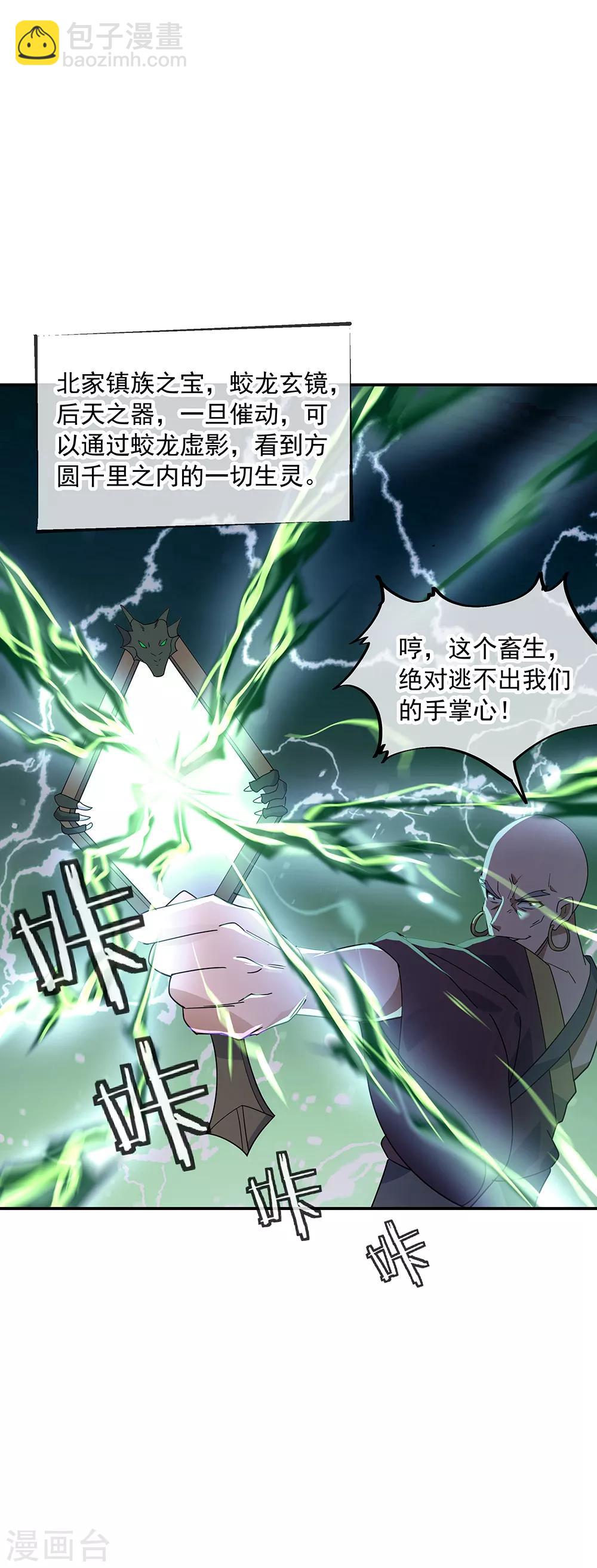 🍴绝世战魂 第201话 玄蛟镜 第7页