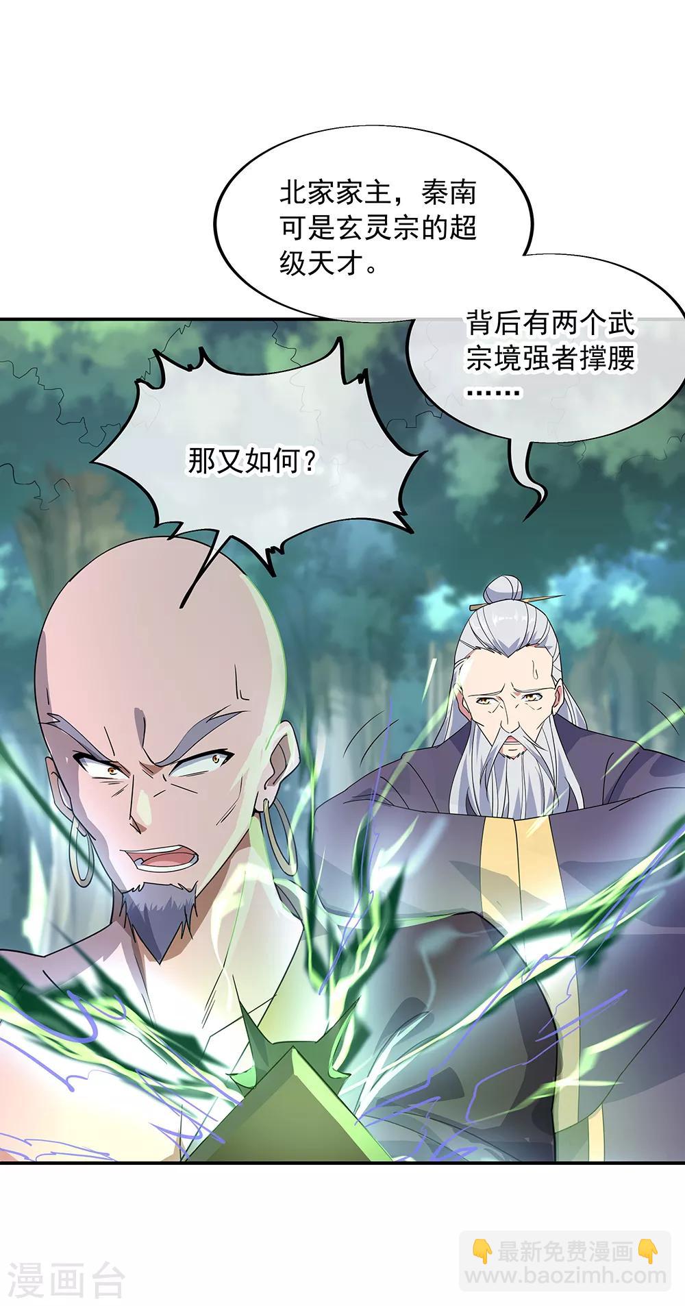 🍴绝世战魂 第201话 玄蛟镜 第8页