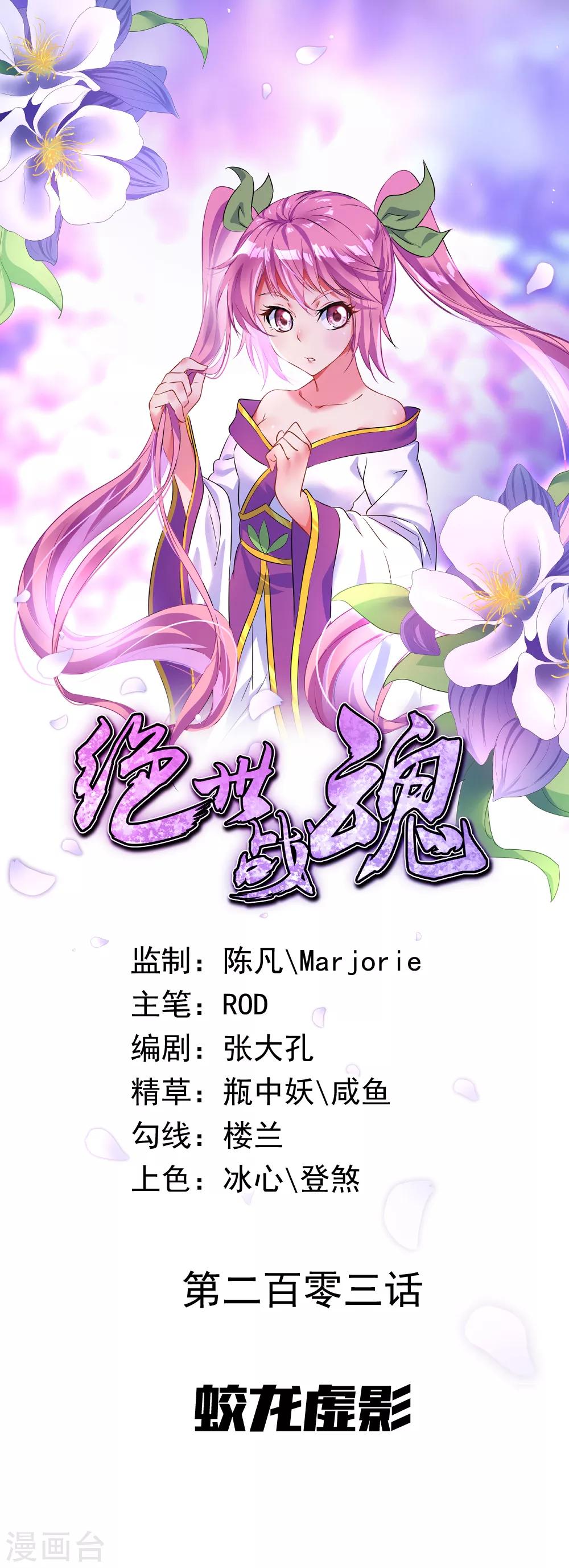 🍴绝世战魂 第203话 蛟龙虚影 第1页