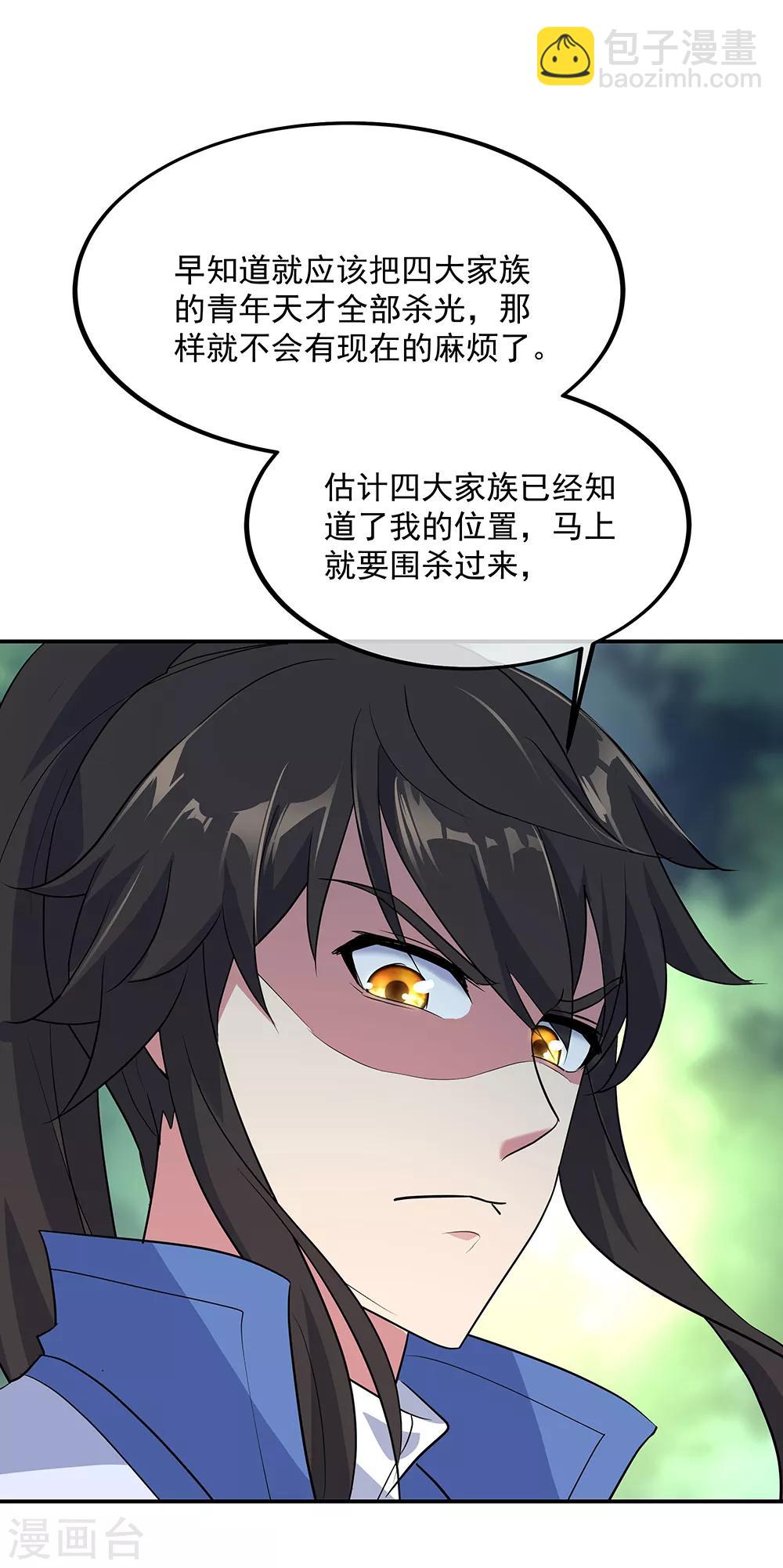 🍴绝世战魂 第203话 蛟龙虚影 第10页