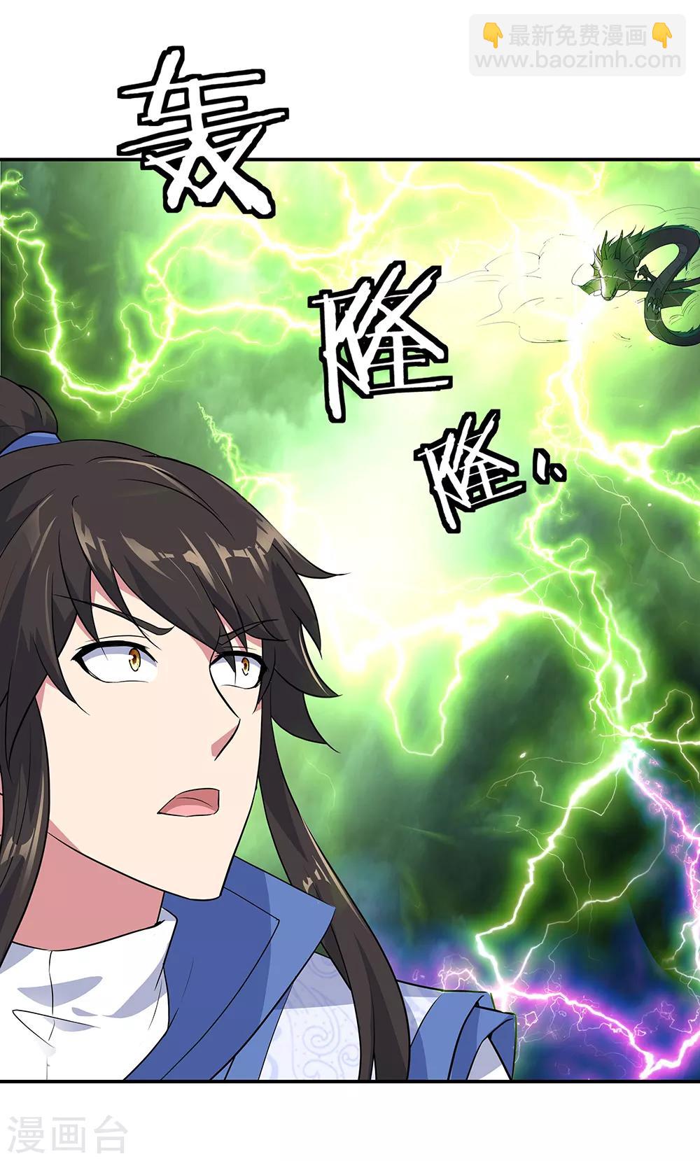 🍴绝世战魂 第203话 蛟龙虚影 第13页