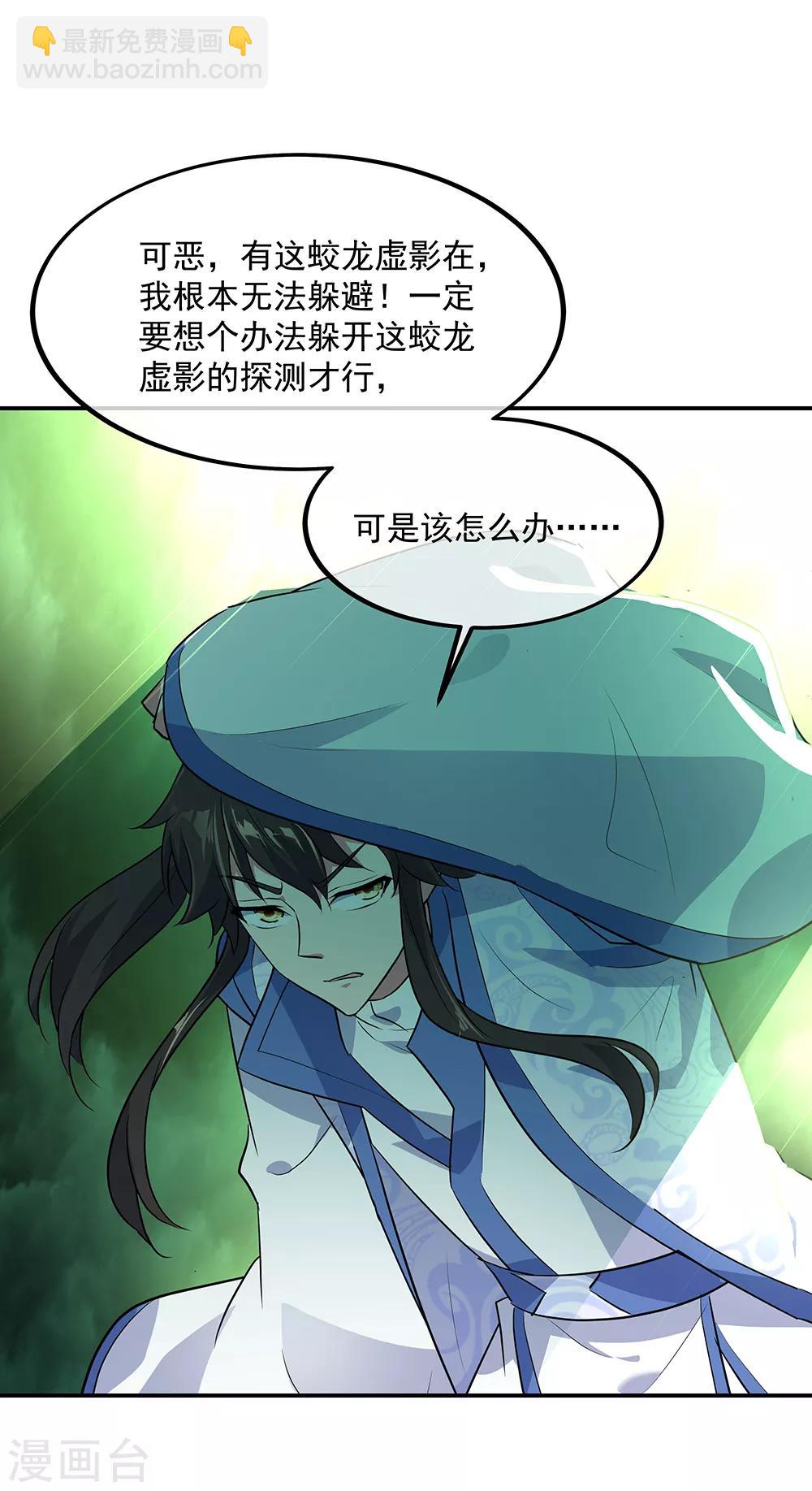 🍴绝世战魂 第203话 蛟龙虚影 第14页