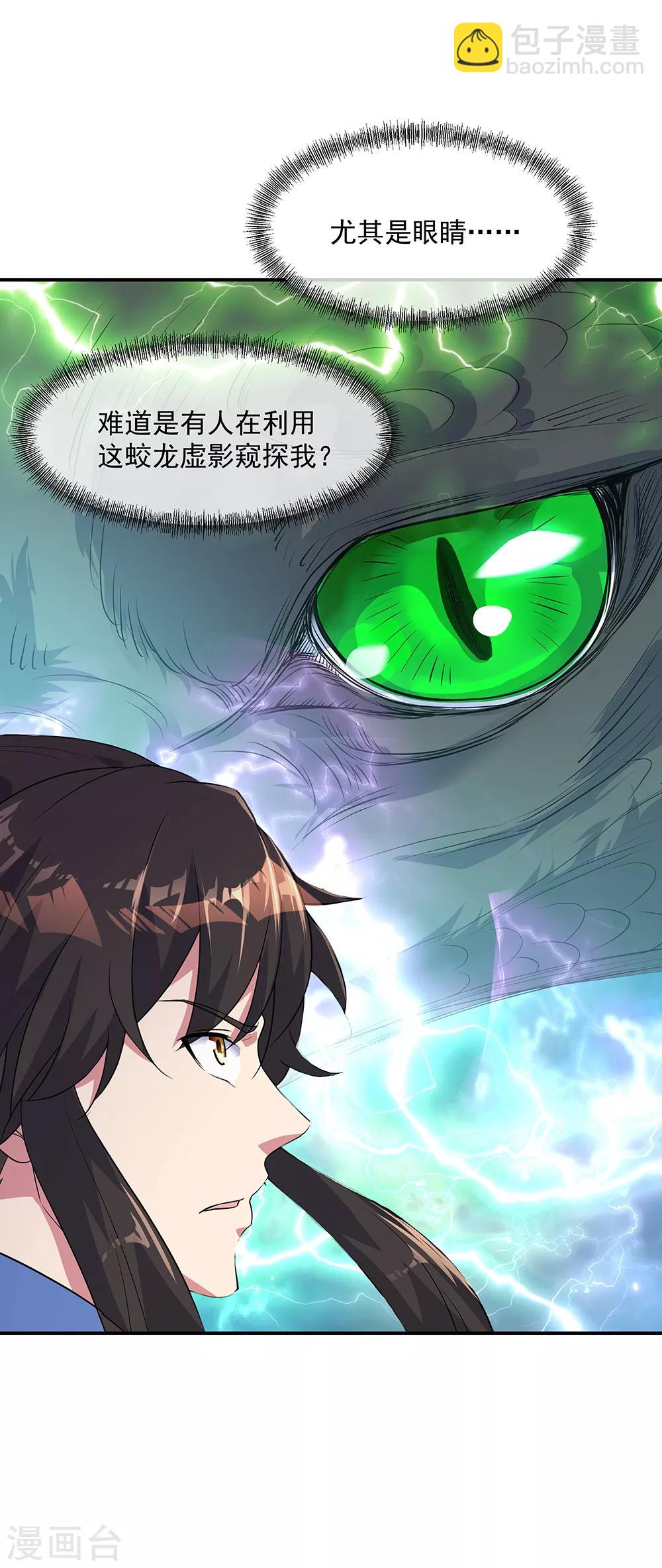 🍴绝世战魂 第203话 蛟龙虚影 第7页