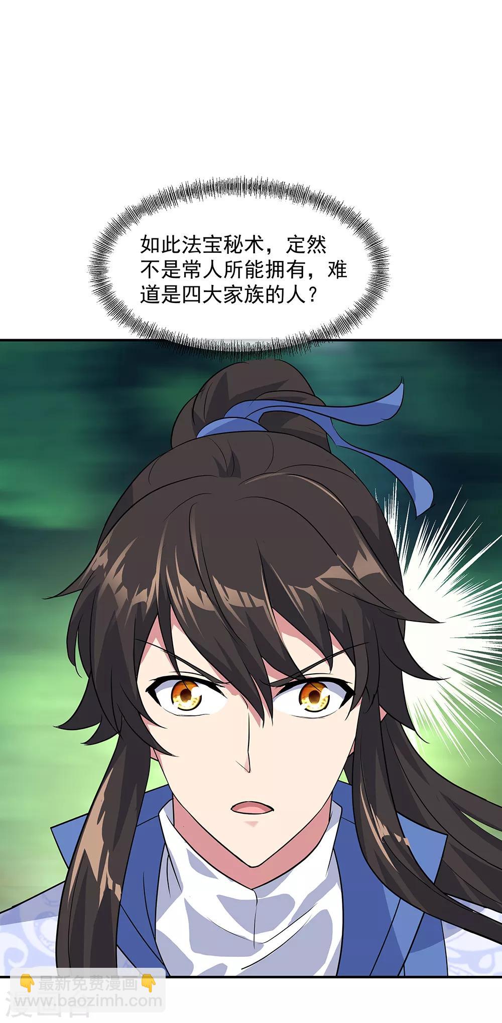 🍴绝世战魂 第203话 蛟龙虚影 第8页