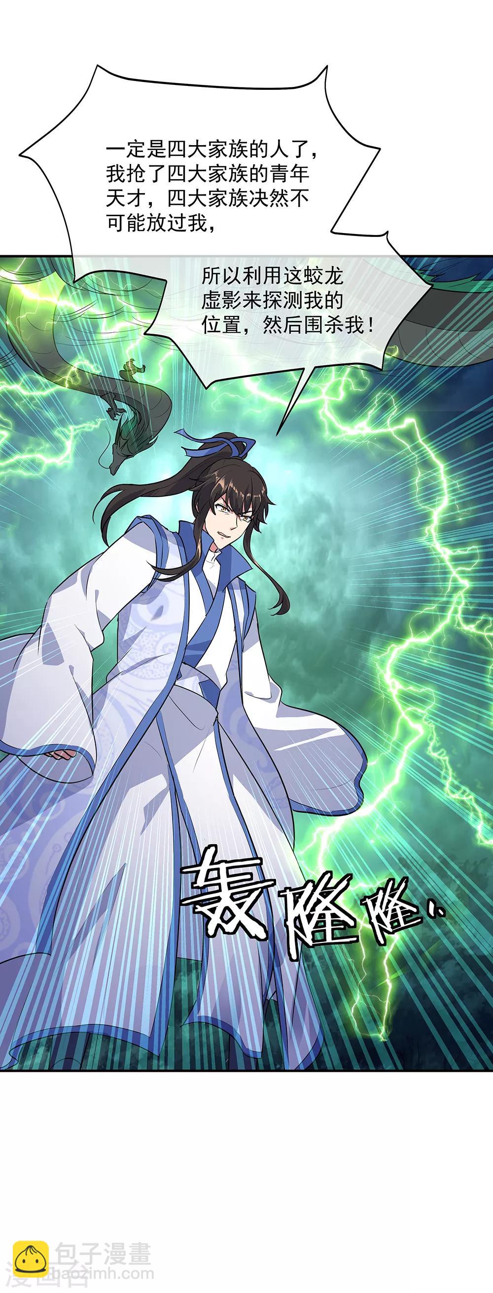🍴绝世战魂 第203话 蛟龙虚影 第9页