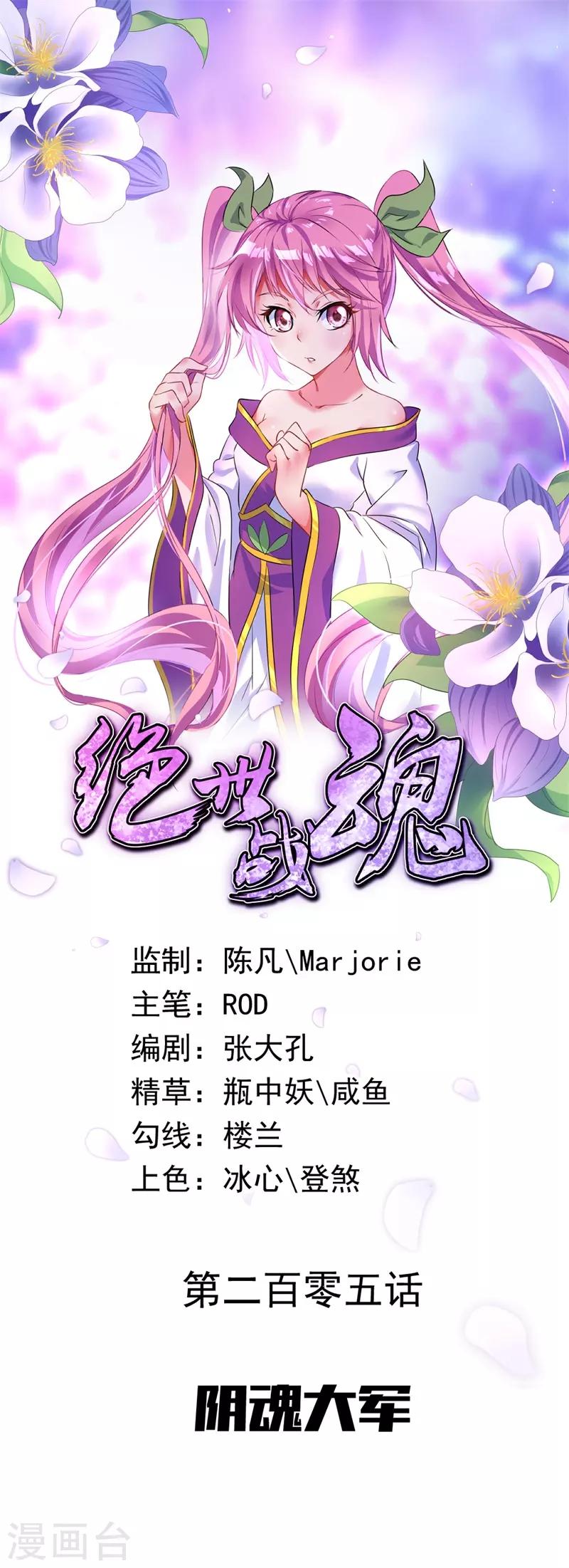 🍴绝世战魂 第205话 阴魂大军 第1页