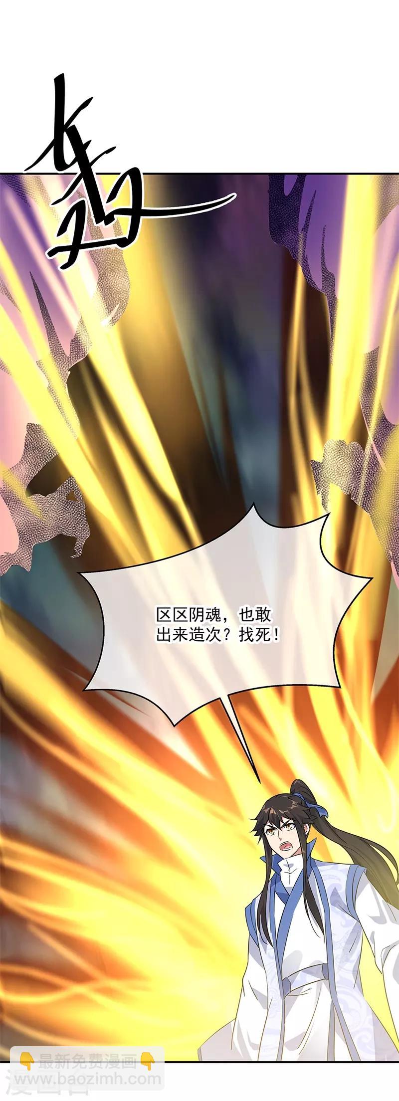 🍴绝世战魂 第205话 阴魂大军 第10页