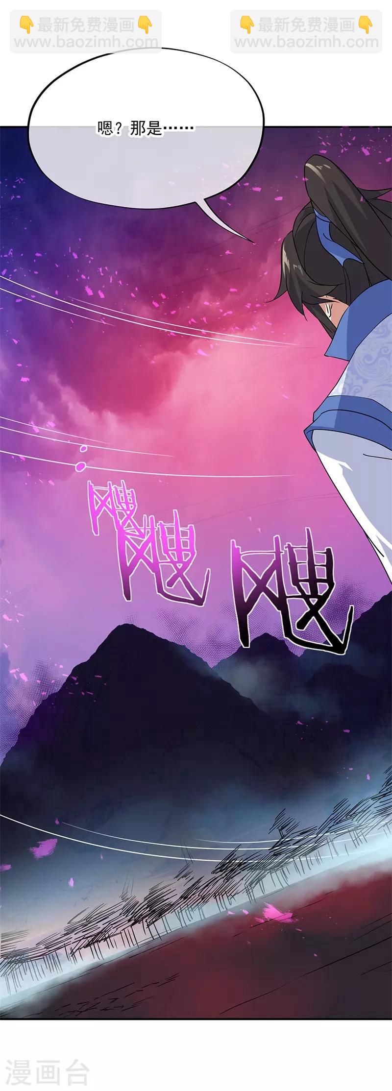 🍴绝世战魂 第205话 阴魂大军 第17页