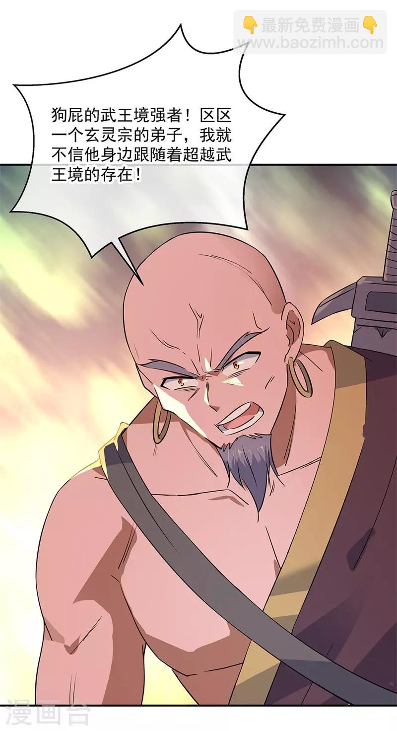 🍴绝世战魂 第205话 阴魂大军 第3页