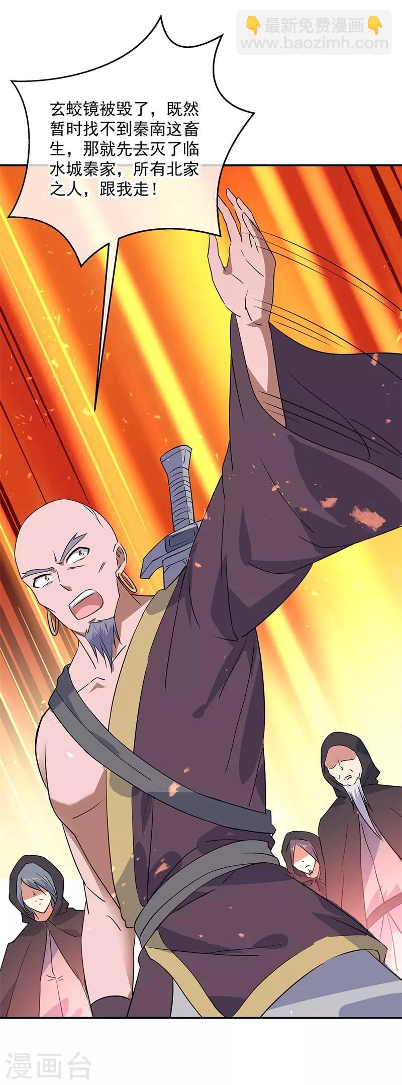 🍴绝世战魂 第205话 阴魂大军 第4页