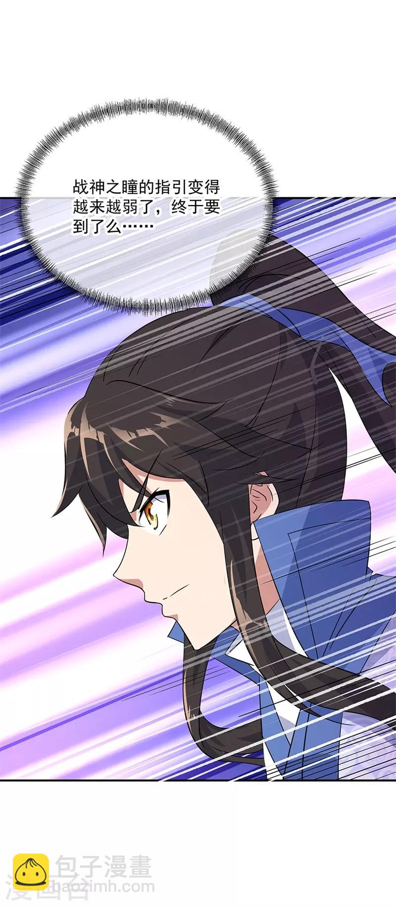 🍴绝世战魂 第205话 阴魂大军 第6页