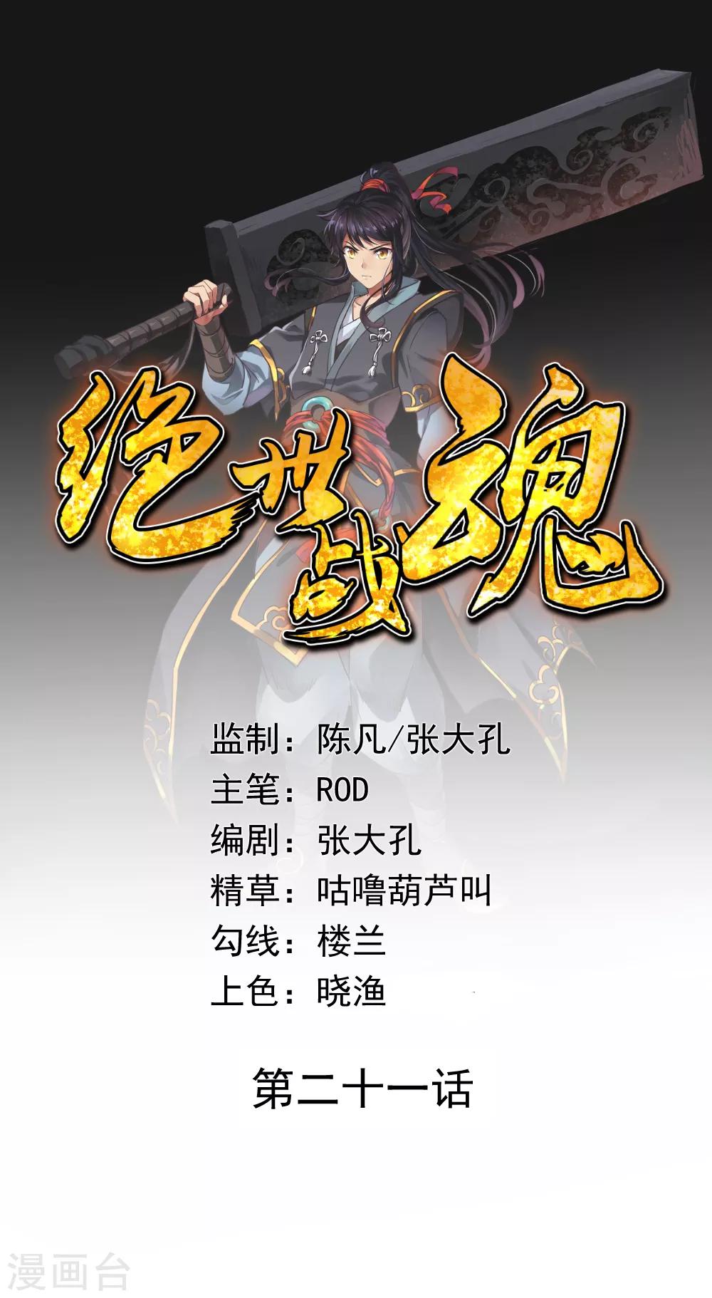 🍴绝世战魂 第21话 当庭对峙 第1页