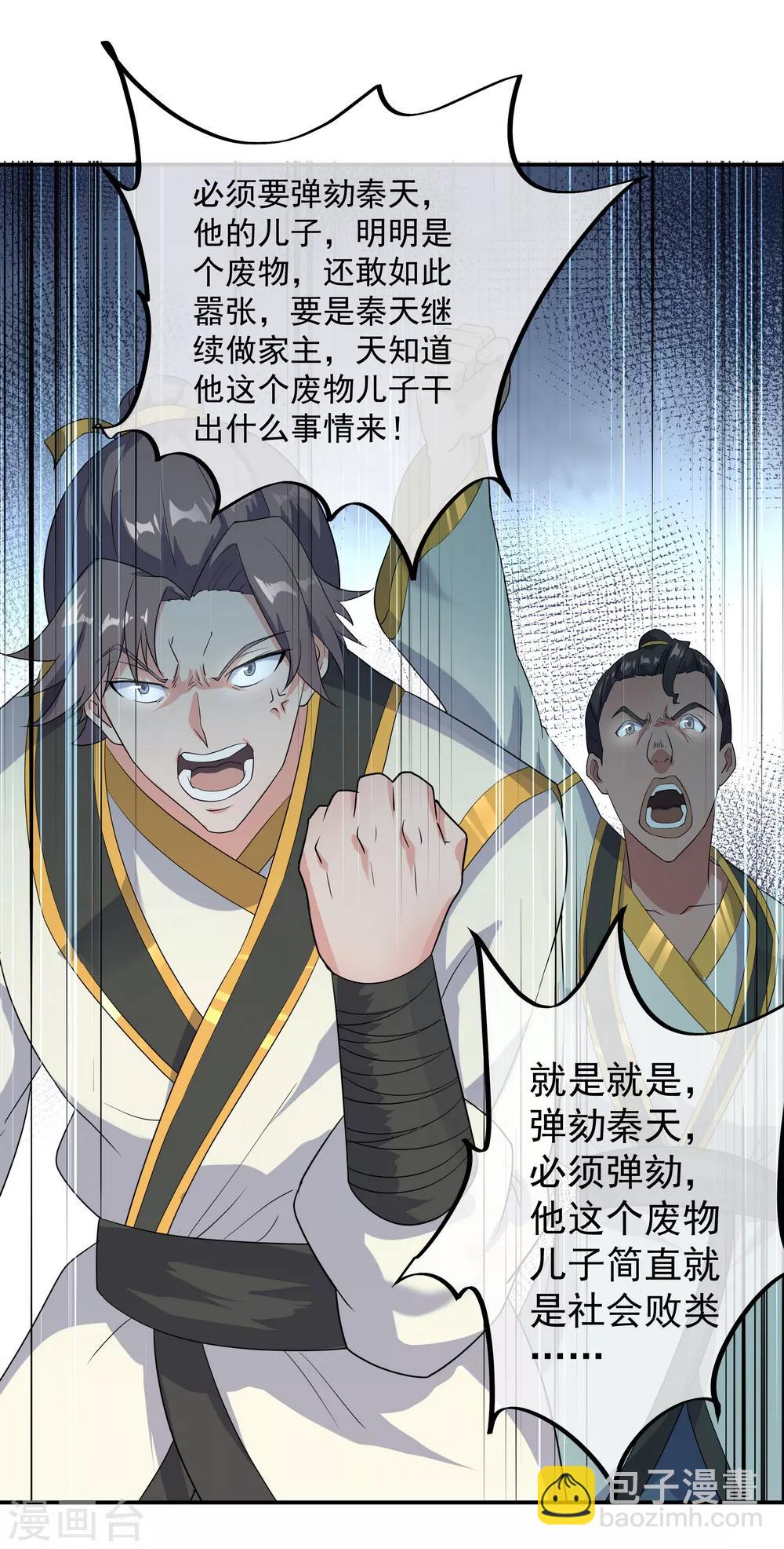 🍴绝世战魂 第21话 当庭对峙 第11页