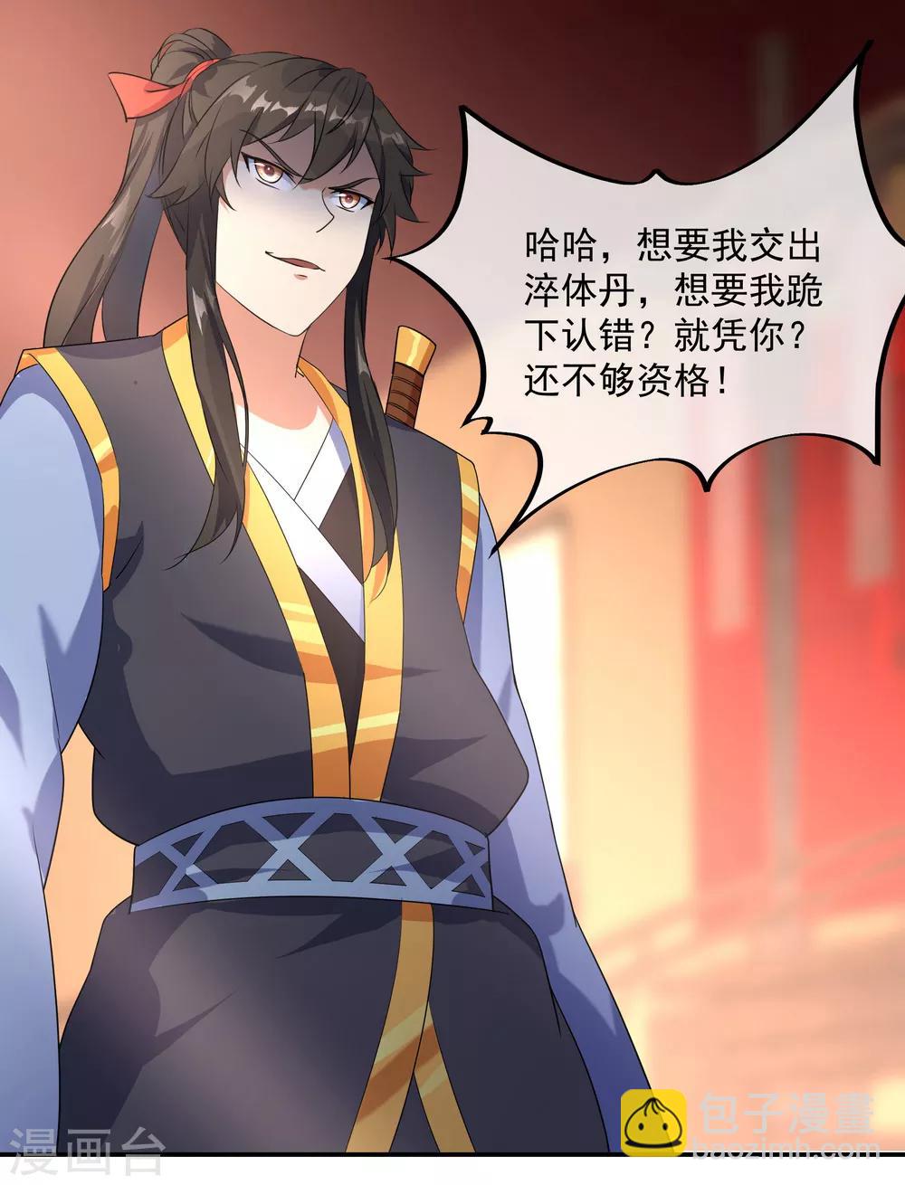 🍴绝世战魂 第21话 当庭对峙 第18页