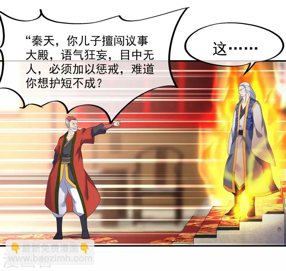 🍴绝世战魂 第21话 当庭对峙 第24页