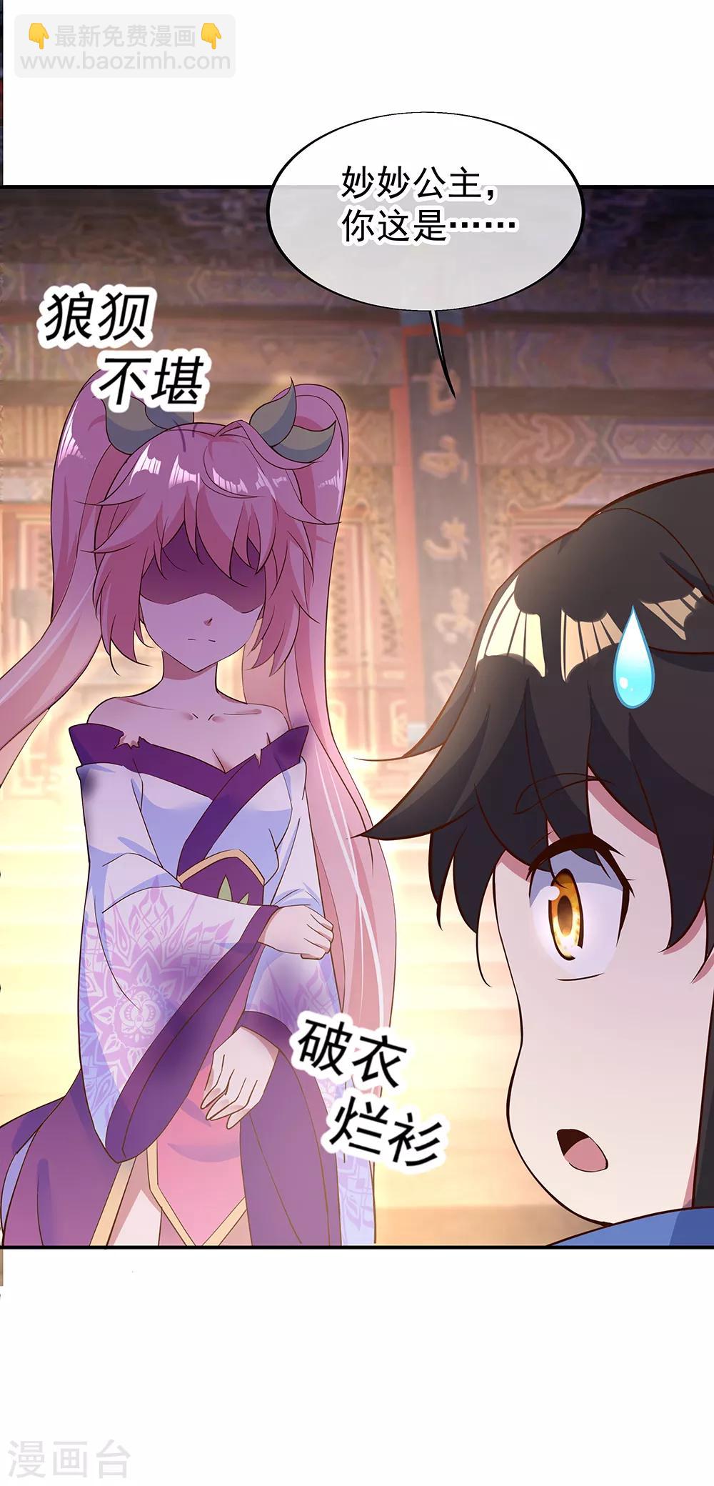 🍴绝世战魂 第207话 殿外重逢 第16页