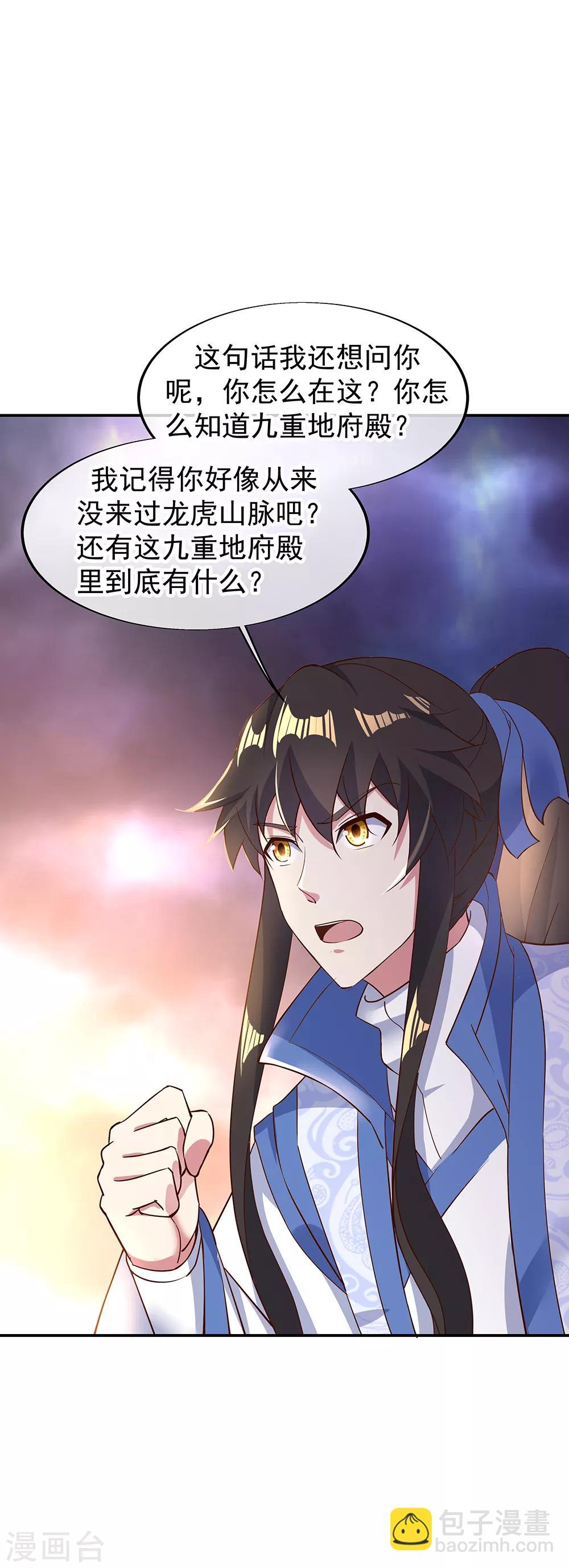 🍴绝世战魂 第207话 殿外重逢 第18页
