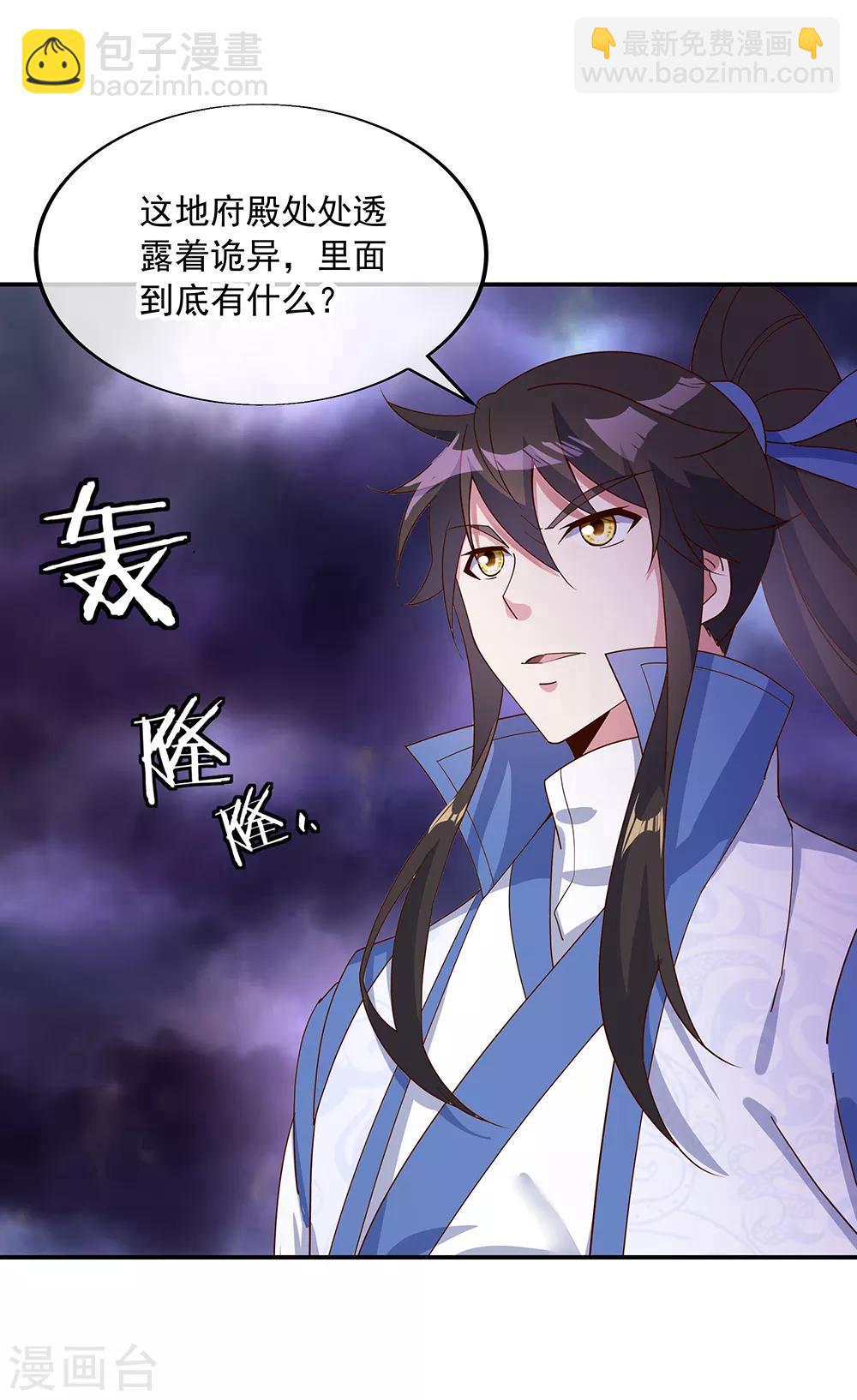 🍴绝世战魂 第207话 殿外重逢 第6页
