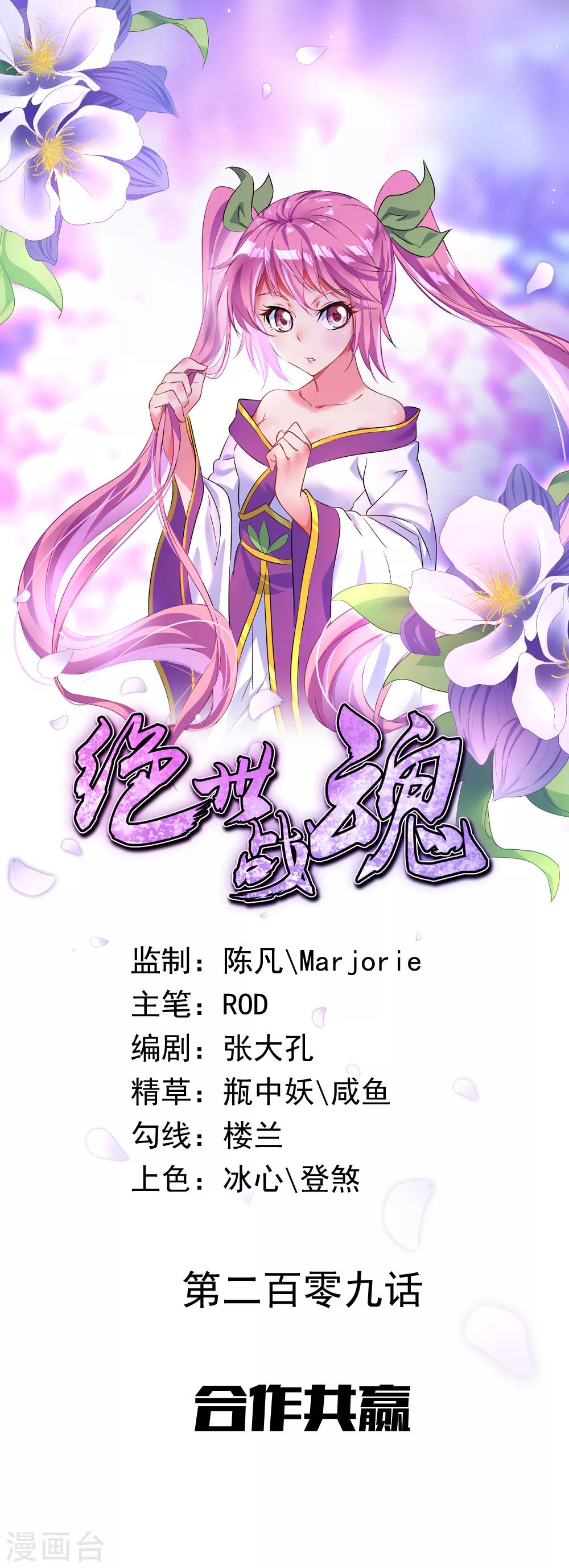 🍴绝世战魂 第209话 合作共赢 第1页