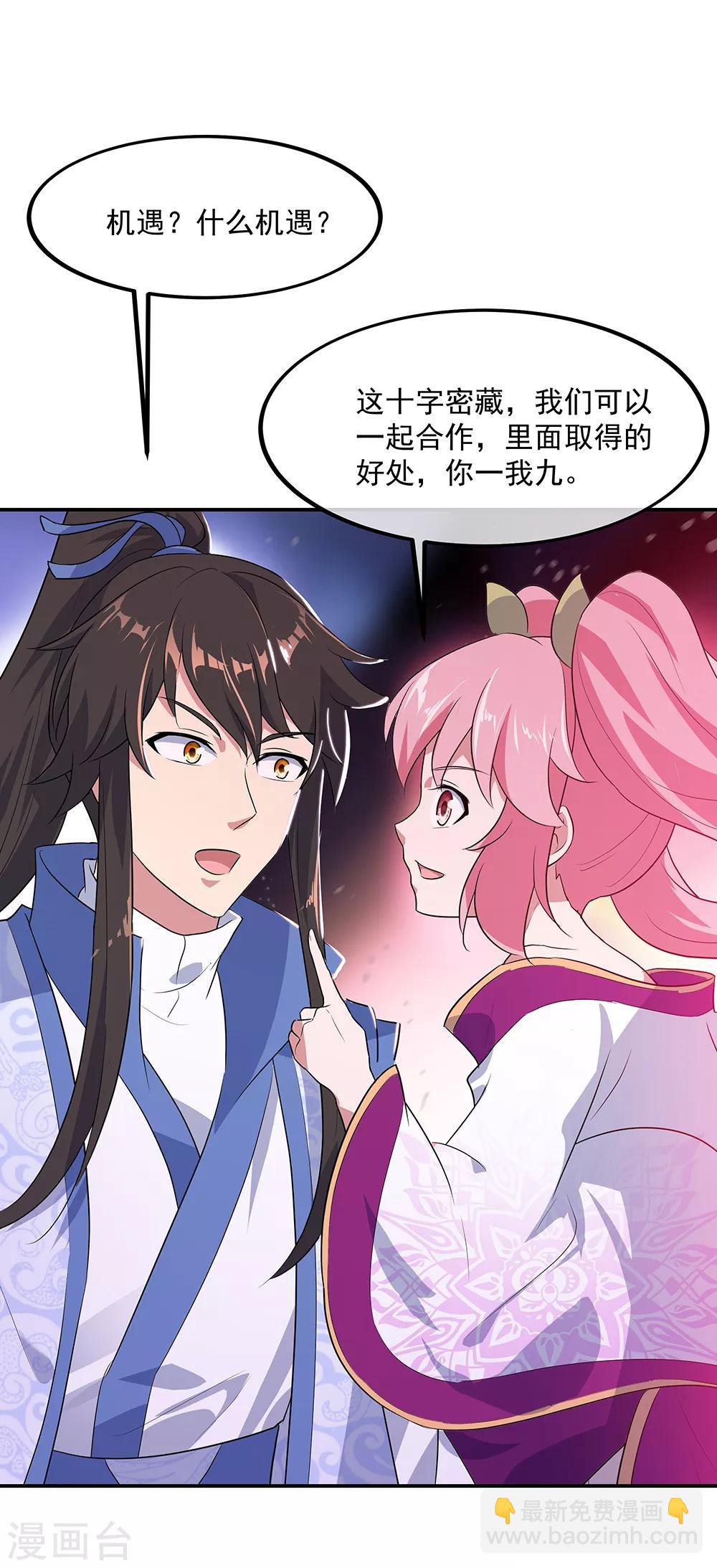 🍴绝世战魂 第209话 合作共赢 第10页