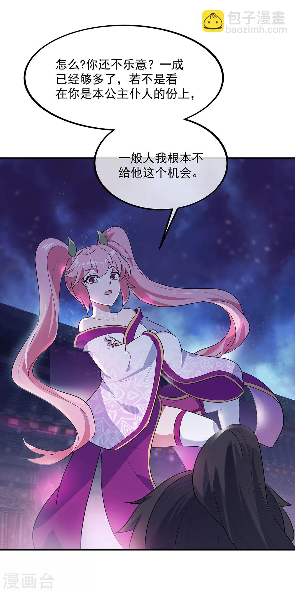 🍴绝世战魂 第209话 合作共赢 第12页
