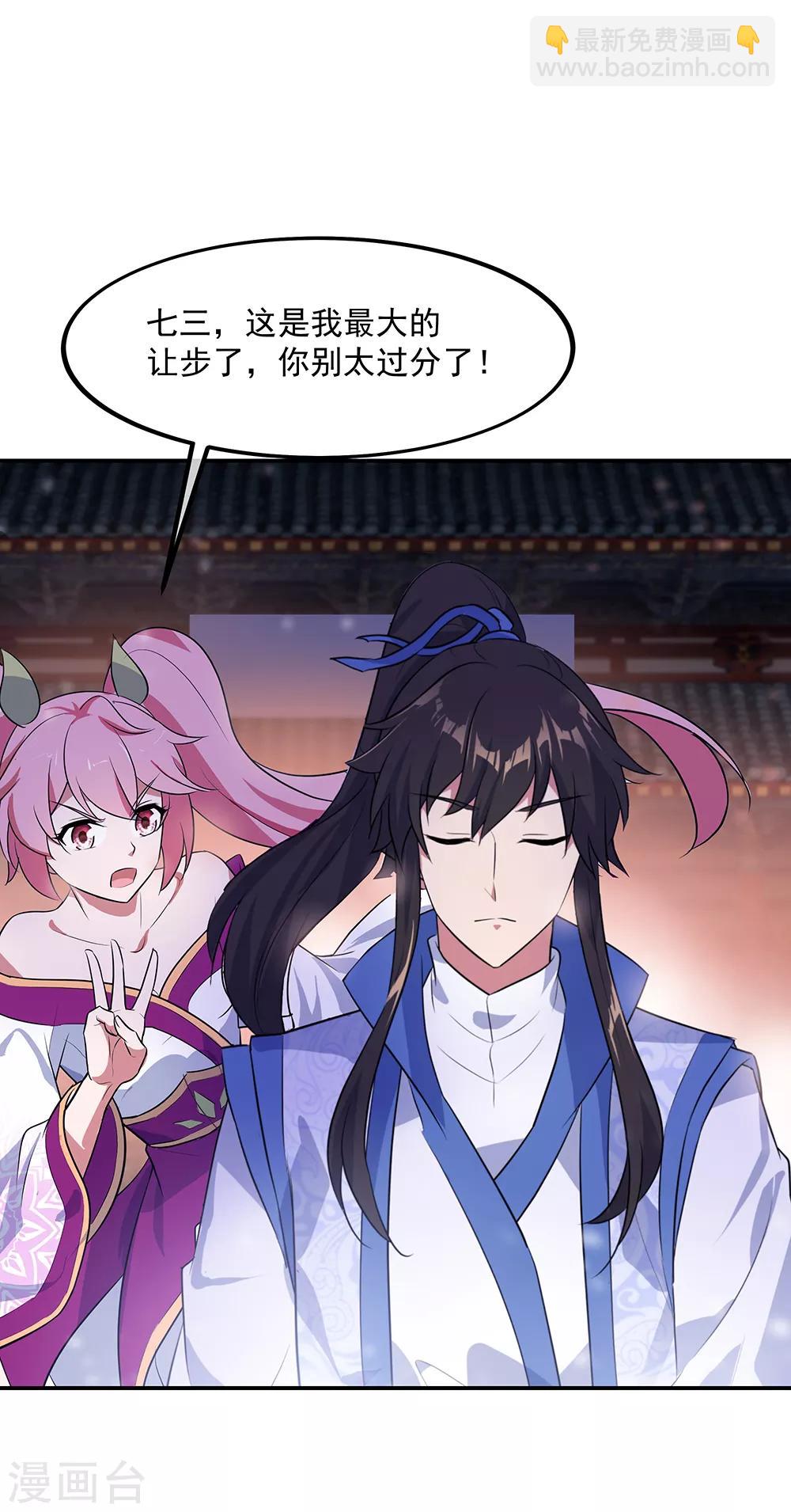 🍴绝世战魂 第209话 合作共赢 第16页