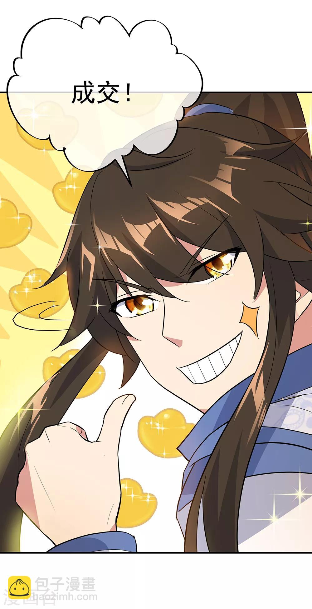 🍴绝世战魂 第209话 合作共赢 第19页