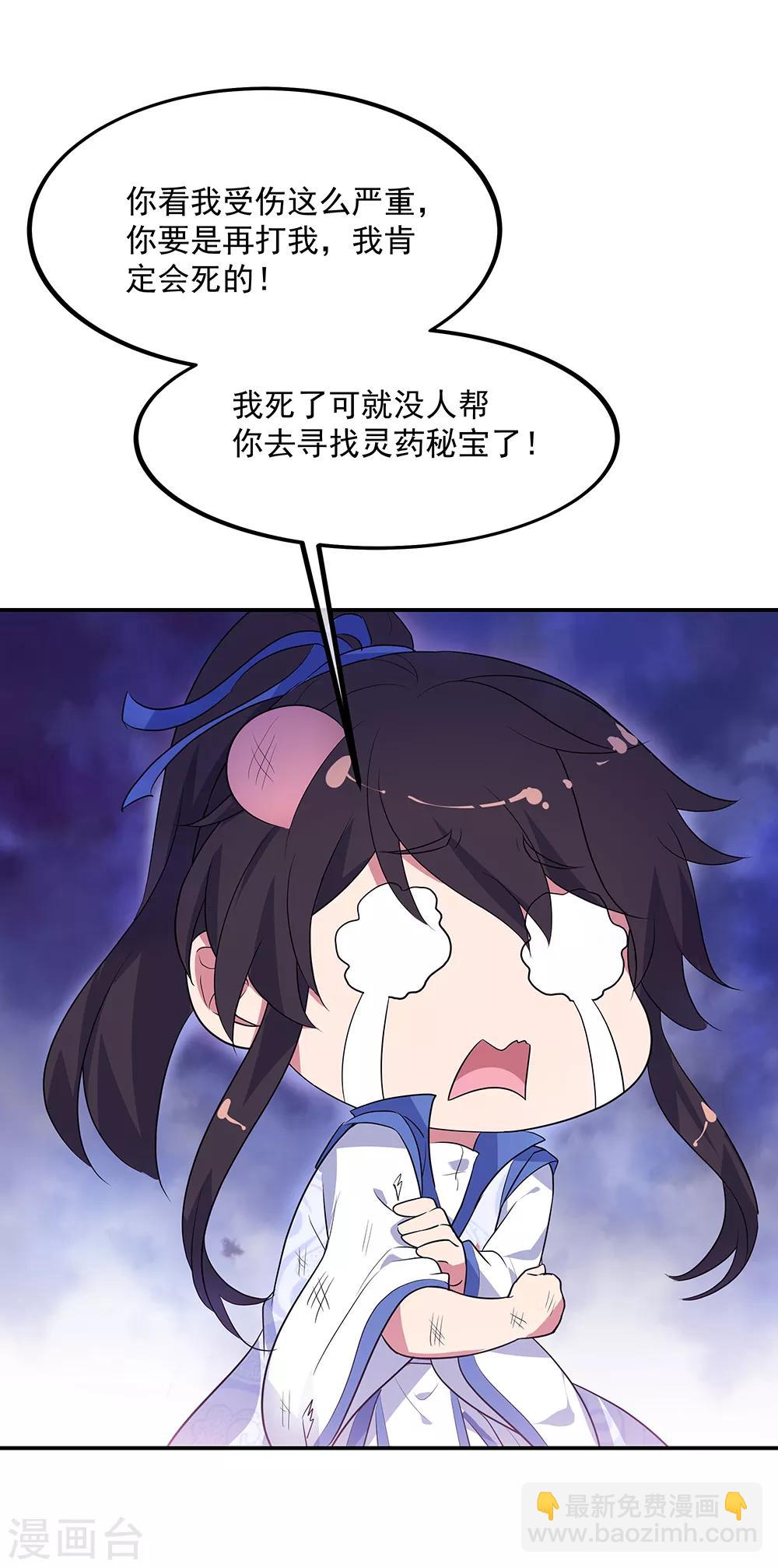 🍴绝世战魂 第209话 合作共赢 第4页