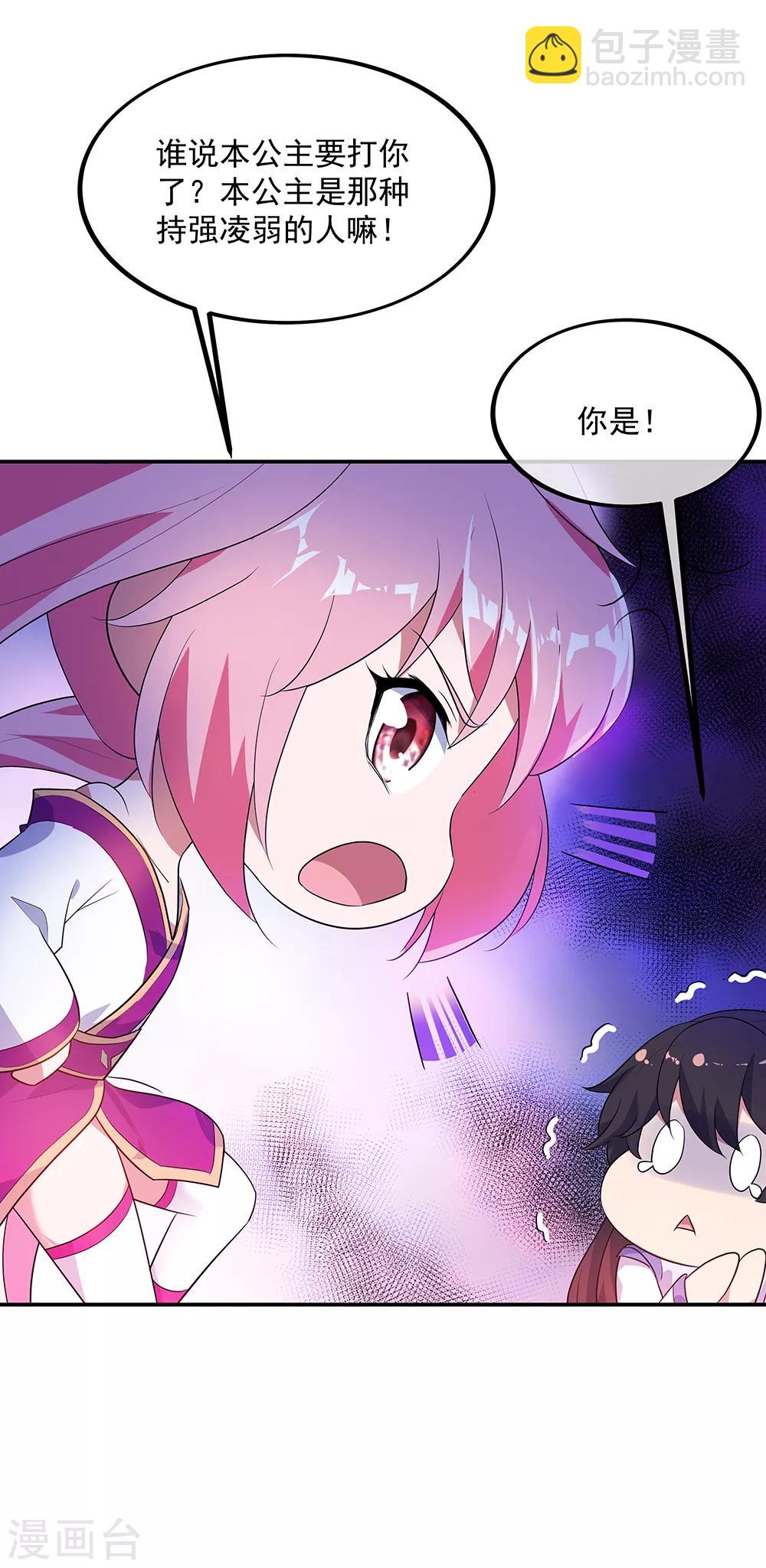 🍴绝世战魂 第209话 合作共赢 第5页