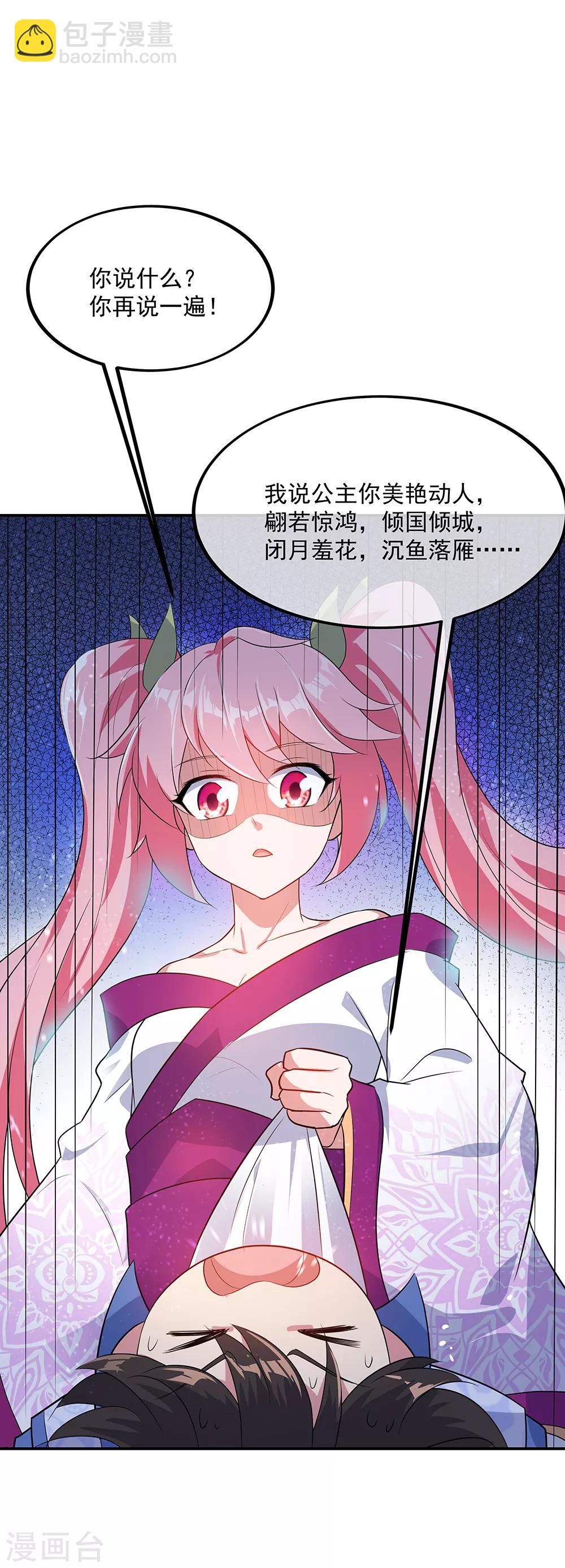 🍴绝世战魂 第209话 合作共赢 第6页