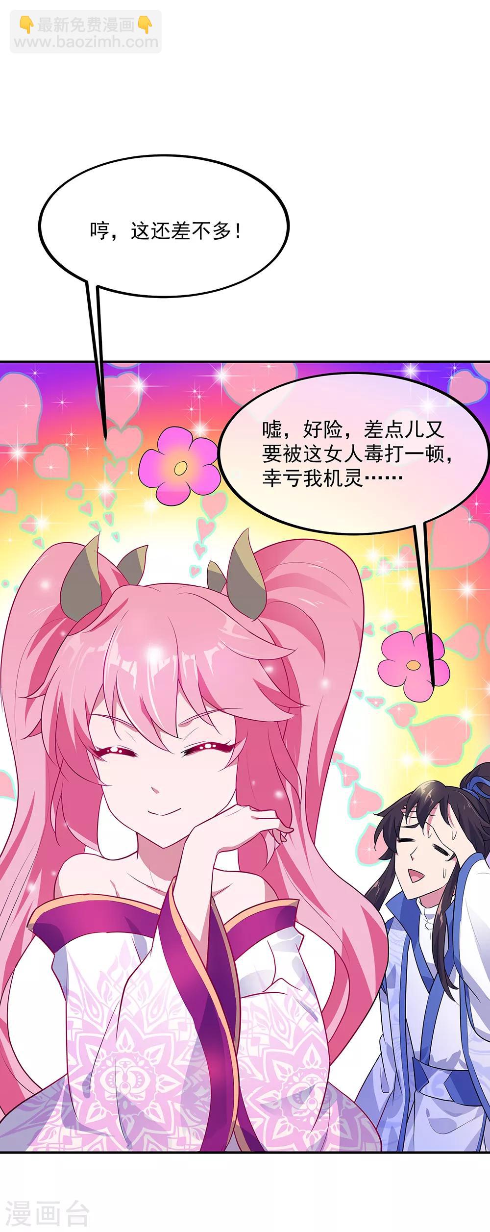 🍴绝世战魂 第209话 合作共赢 第7页