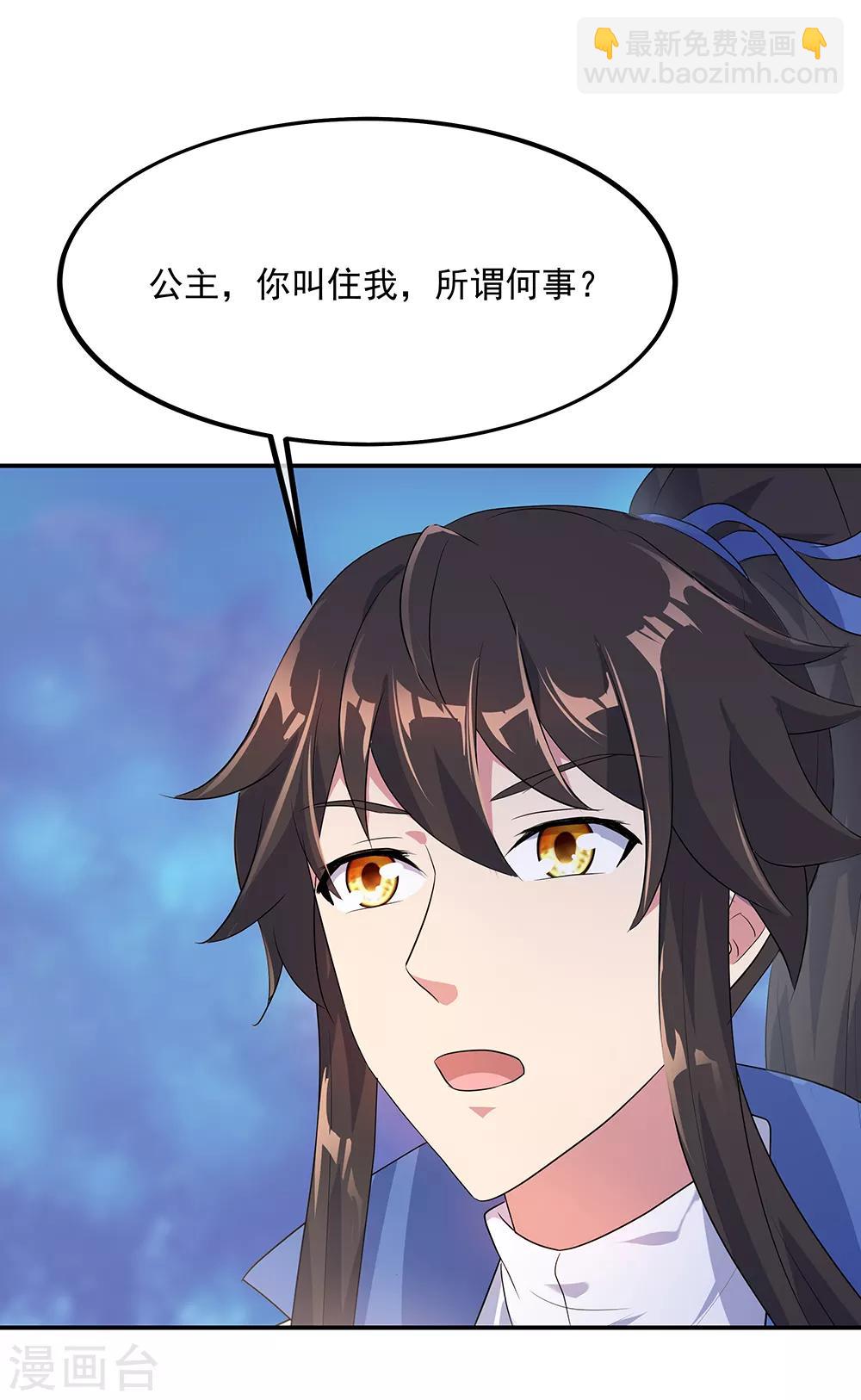 🍴绝世战魂 第209话 合作共赢 第8页