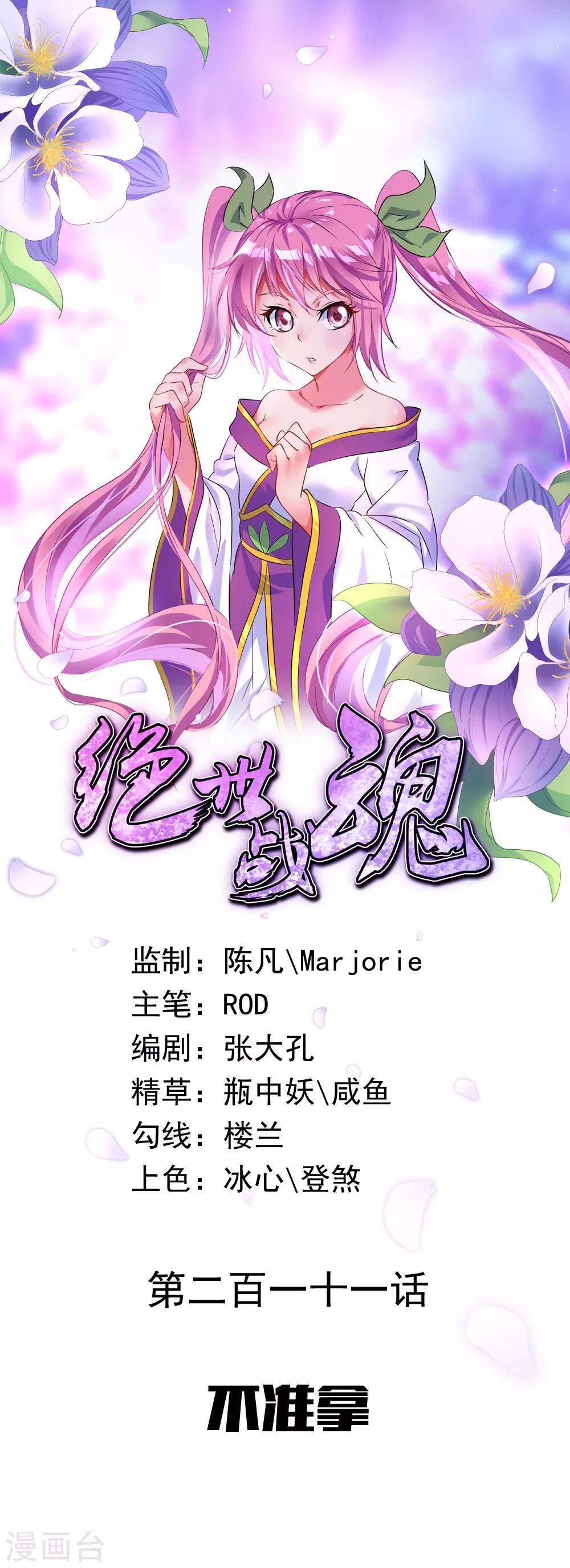 🍴绝世战魂 第211话 不准拿 第1页