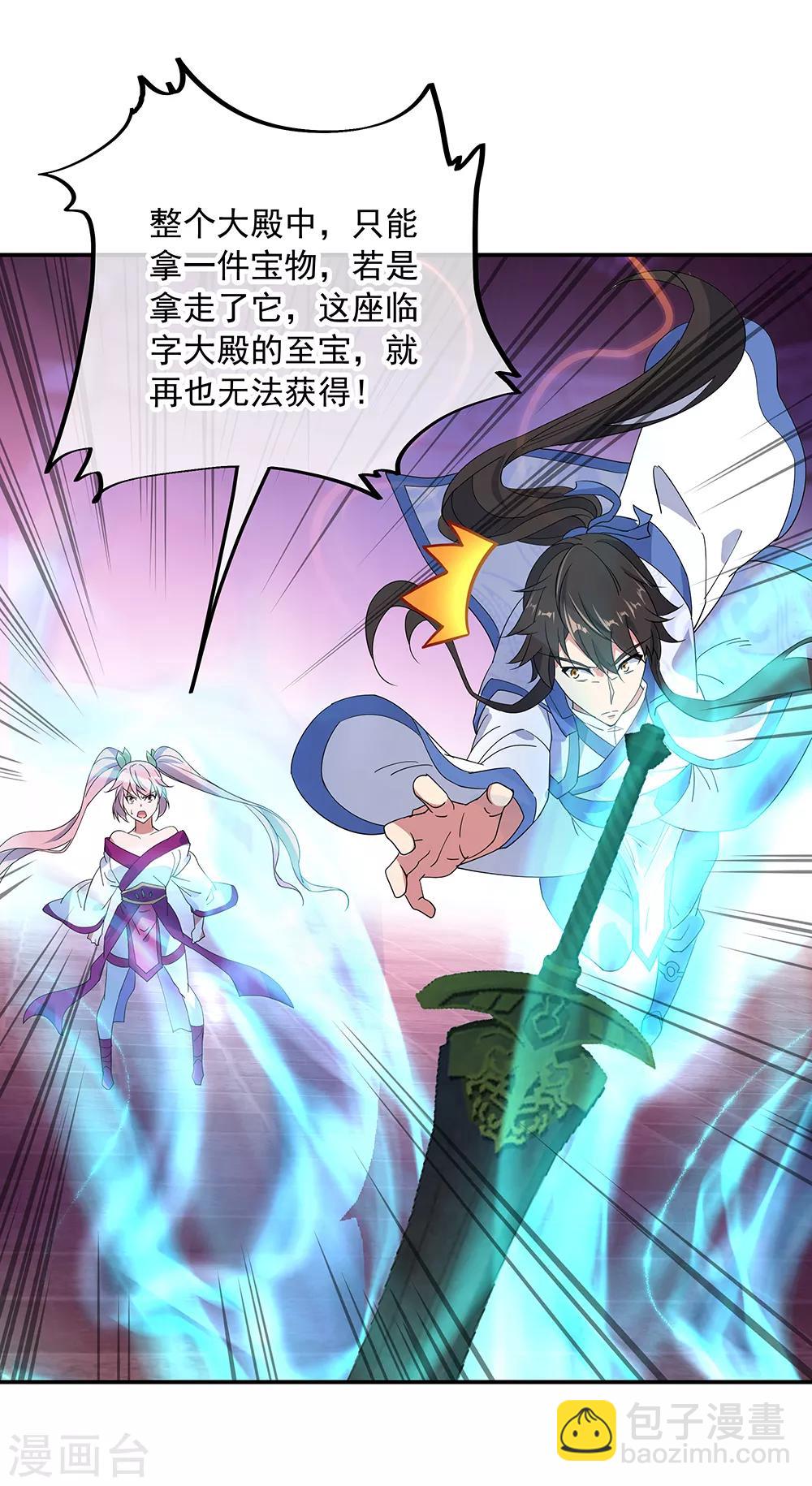 🍴绝世战魂 第211话 不准拿 第13页